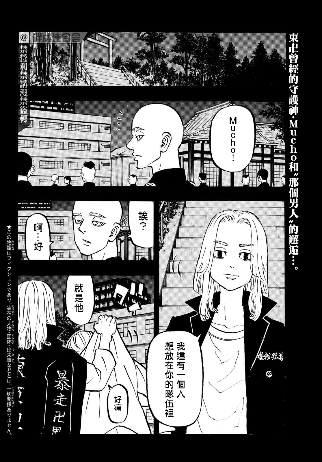 《东京复仇者》漫画最新章节第206话免费下拉式在线观看章节第【2】张图片