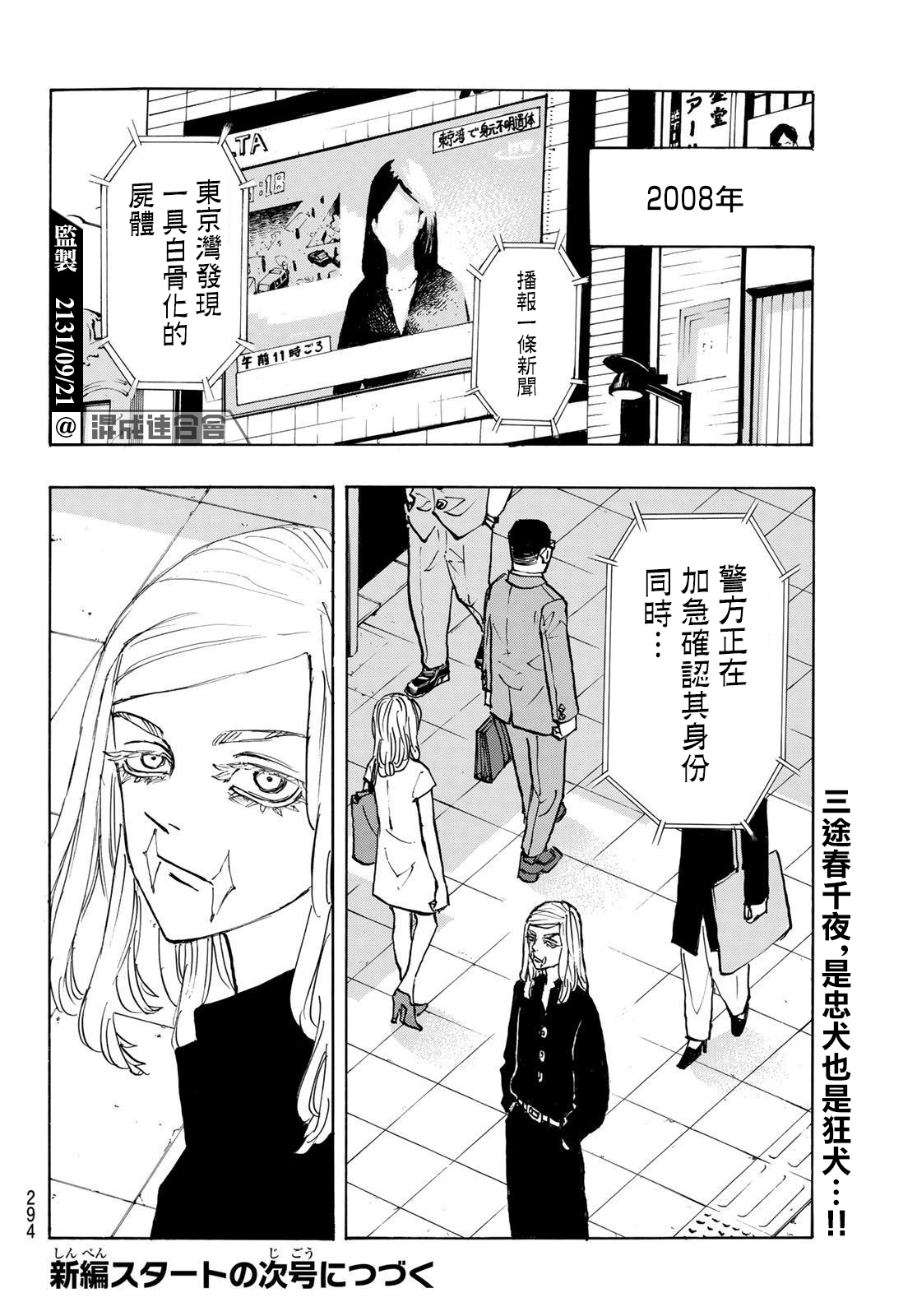 《东京复仇者》漫画最新章节第206话免费下拉式在线观看章节第【20】张图片