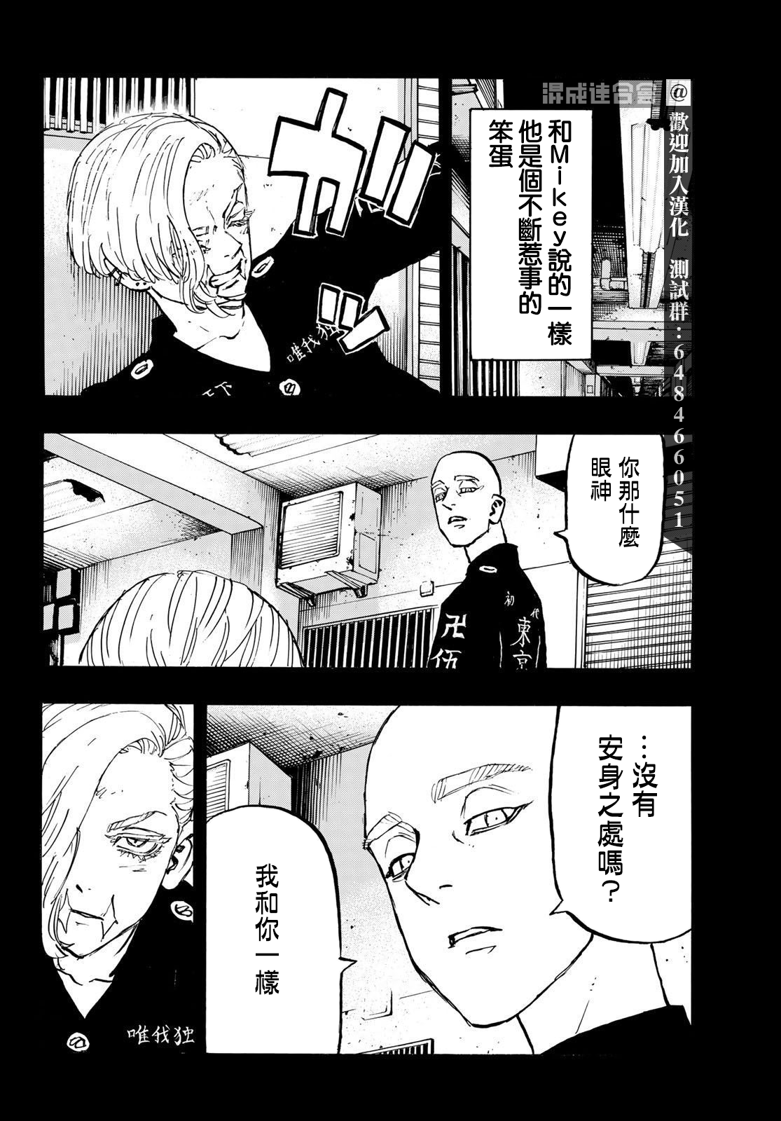 《东京复仇者》漫画最新章节第206话免费下拉式在线观看章节第【4】张图片