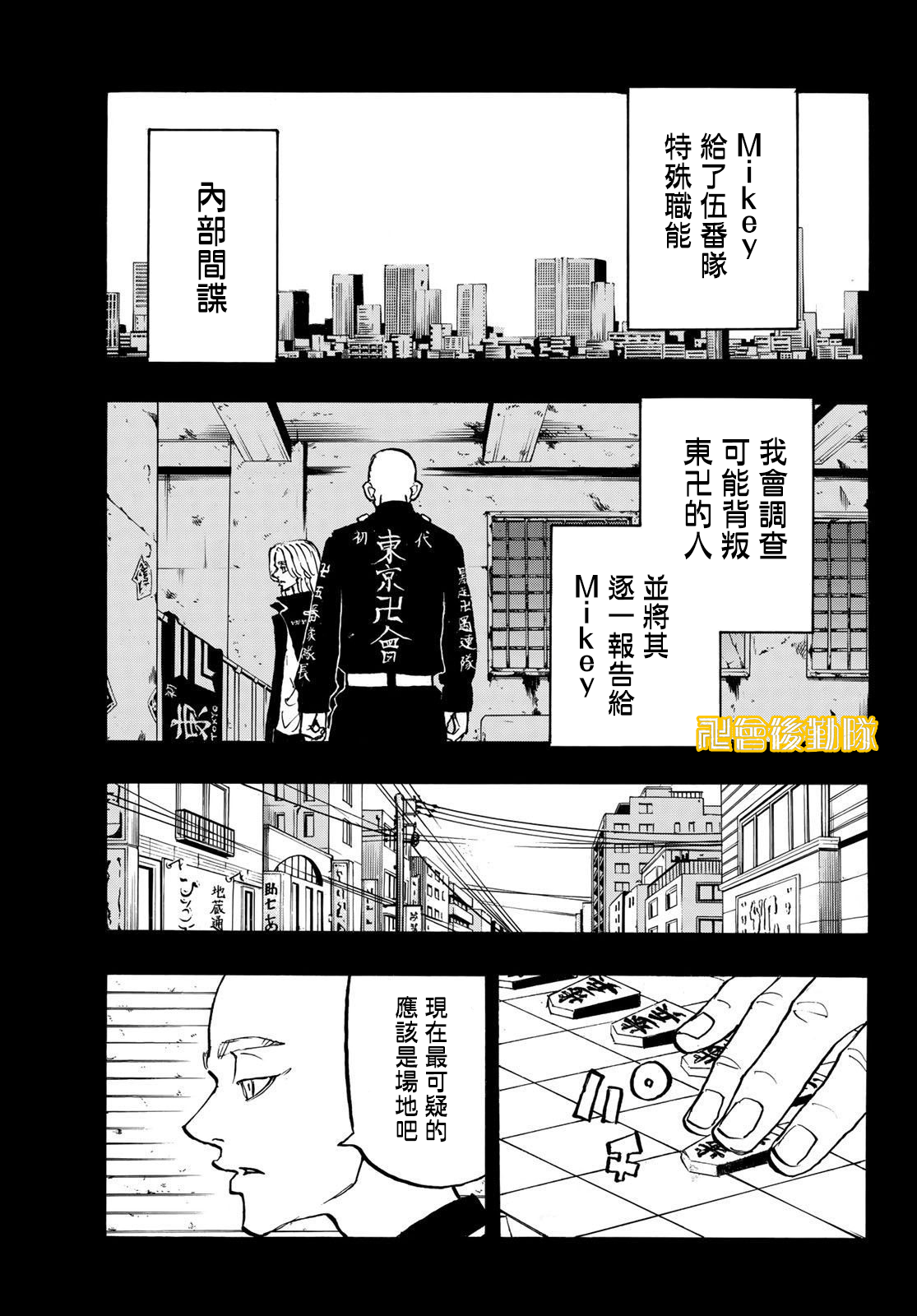 《东京复仇者》漫画最新章节第206话免费下拉式在线观看章节第【5】张图片