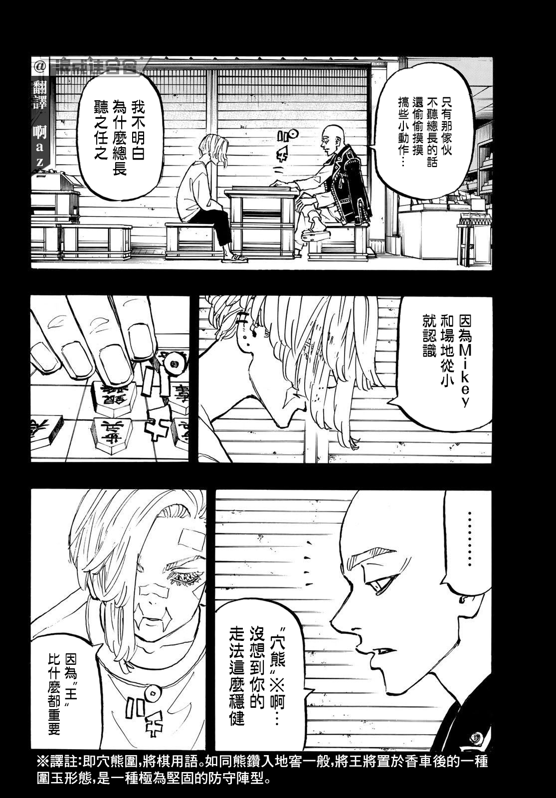 《东京复仇者》漫画最新章节第206话免费下拉式在线观看章节第【6】张图片