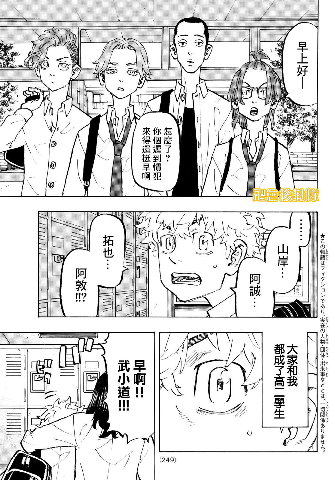 《东京复仇者》漫画最新章节第207话免费下拉式在线观看章节第【3】张图片