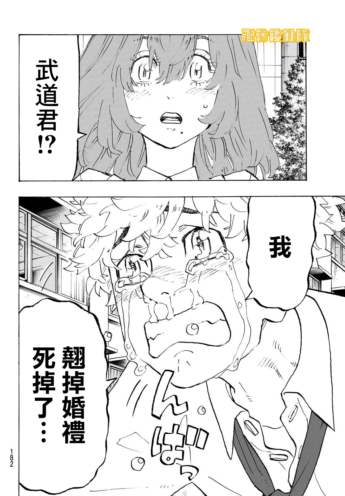 《东京复仇者》漫画最新章节第208话免费下拉式在线观看章节第【12】张图片