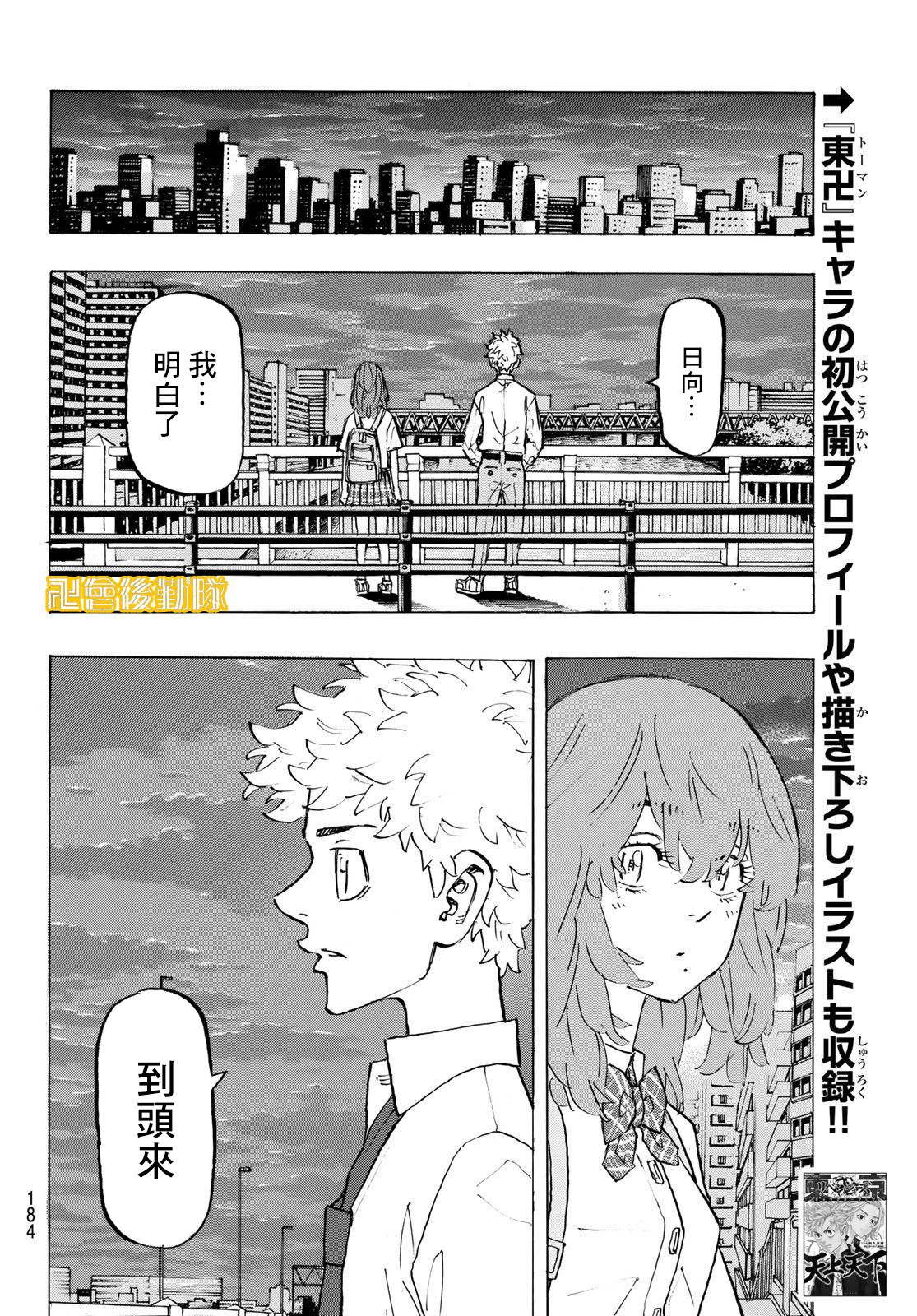 《东京复仇者》漫画最新章节第208话免费下拉式在线观看章节第【14】张图片