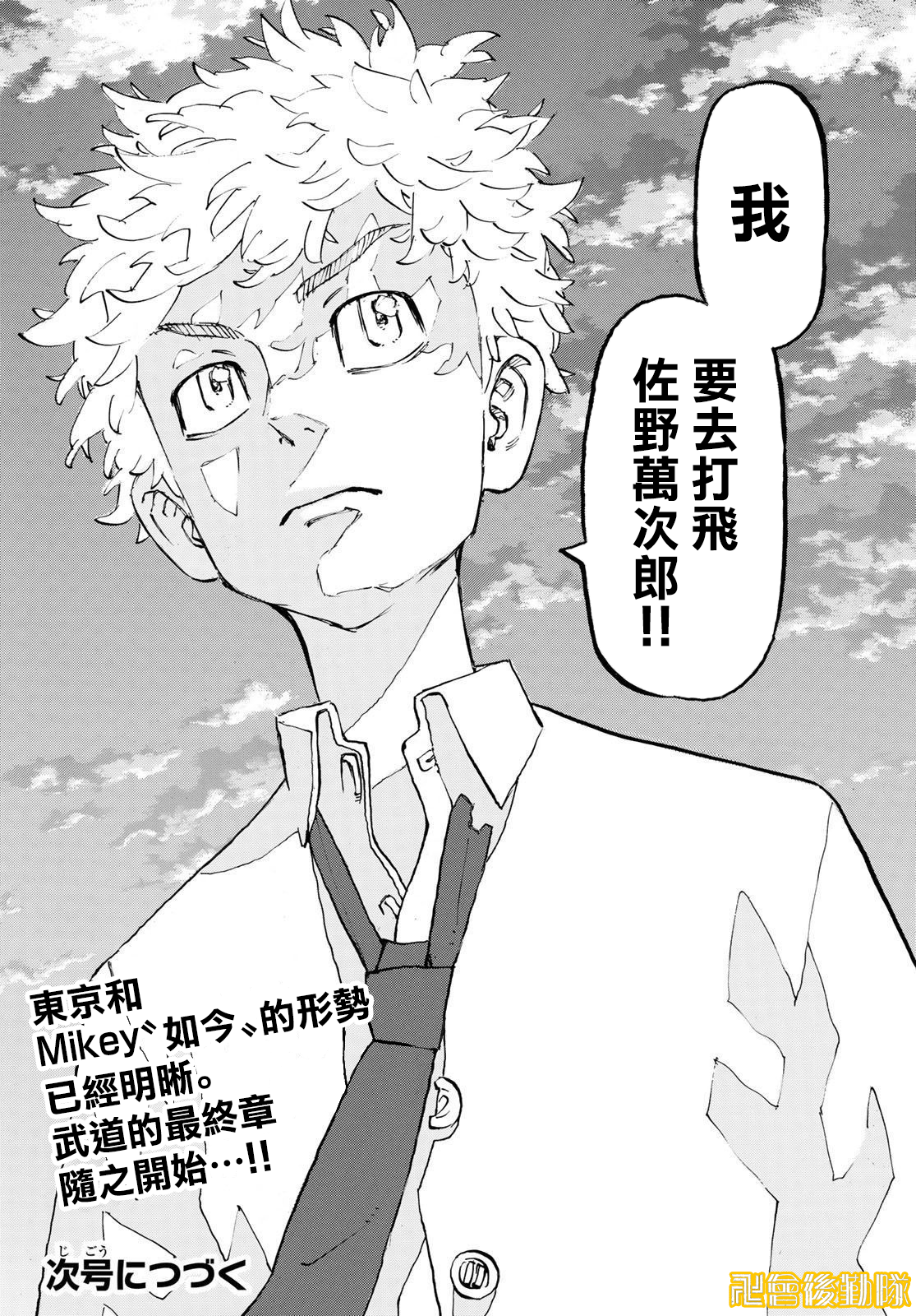 《东京复仇者》漫画最新章节第208话免费下拉式在线观看章节第【18】张图片