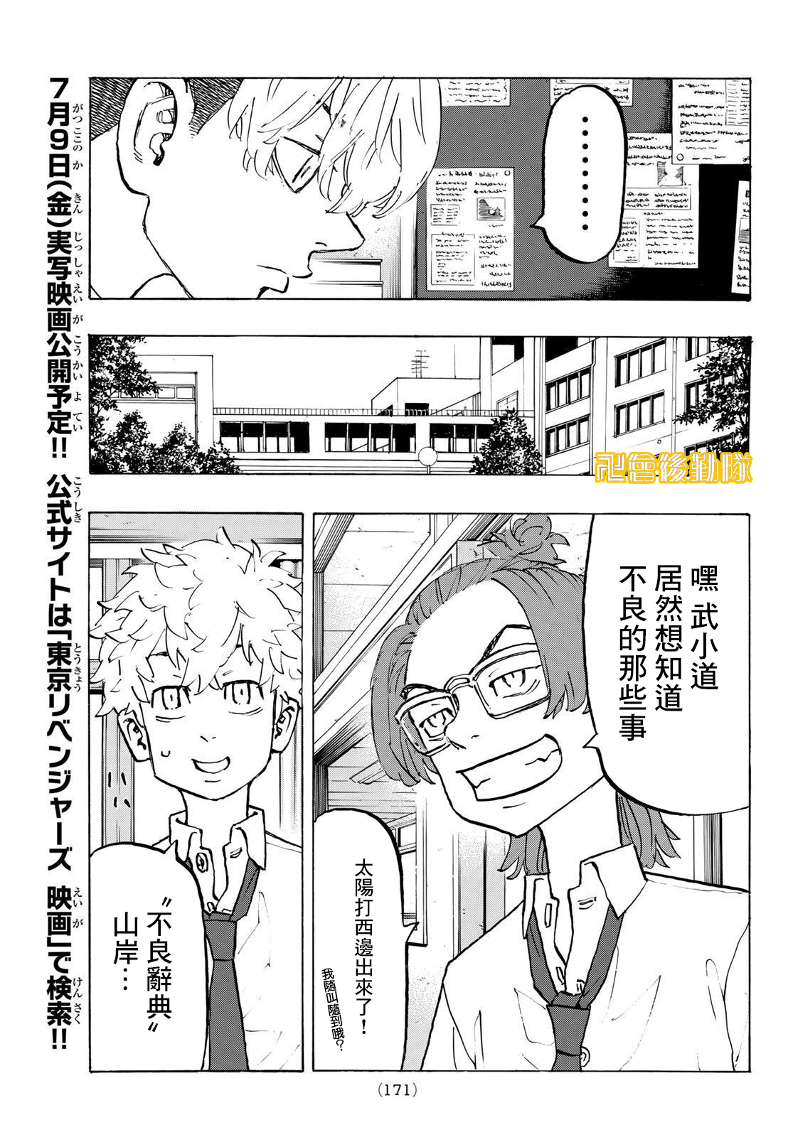 《东京复仇者》漫画最新章节第208话免费下拉式在线观看章节第【3】张图片