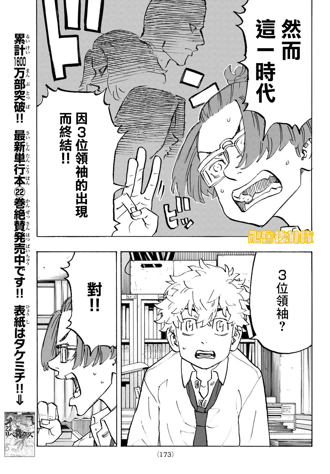 《东京复仇者》漫画最新章节第208话免费下拉式在线观看章节第【5】张图片