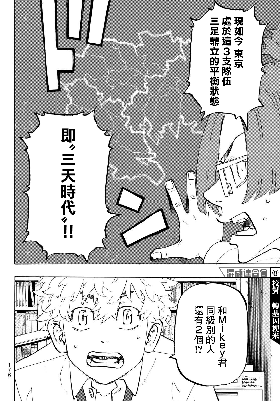 《东京复仇者》漫画最新章节第208话免费下拉式在线观看章节第【7】张图片