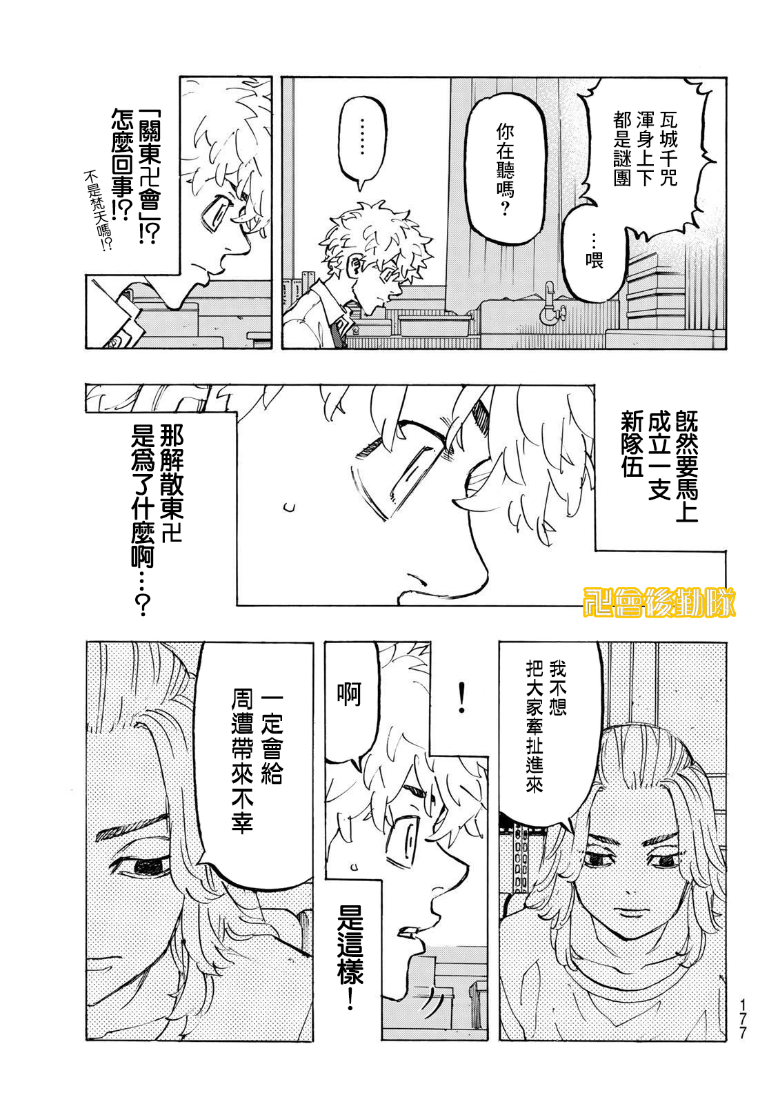 《东京复仇者》漫画最新章节第208话免费下拉式在线观看章节第【8】张图片