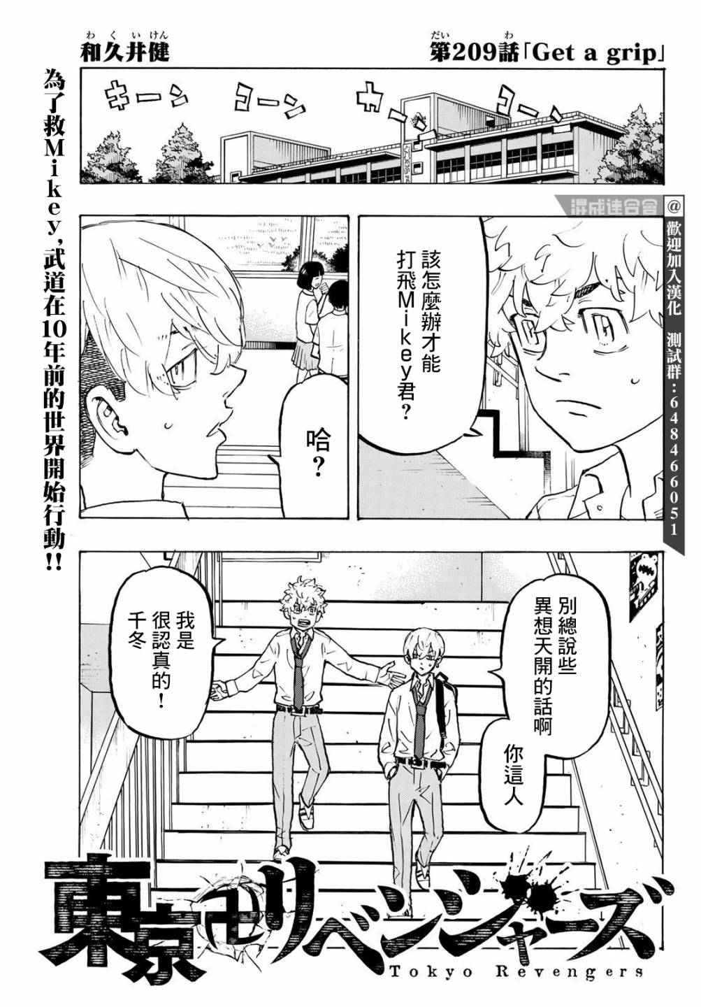 《东京复仇者》漫画最新章节第209话免费下拉式在线观看章节第【1】张图片