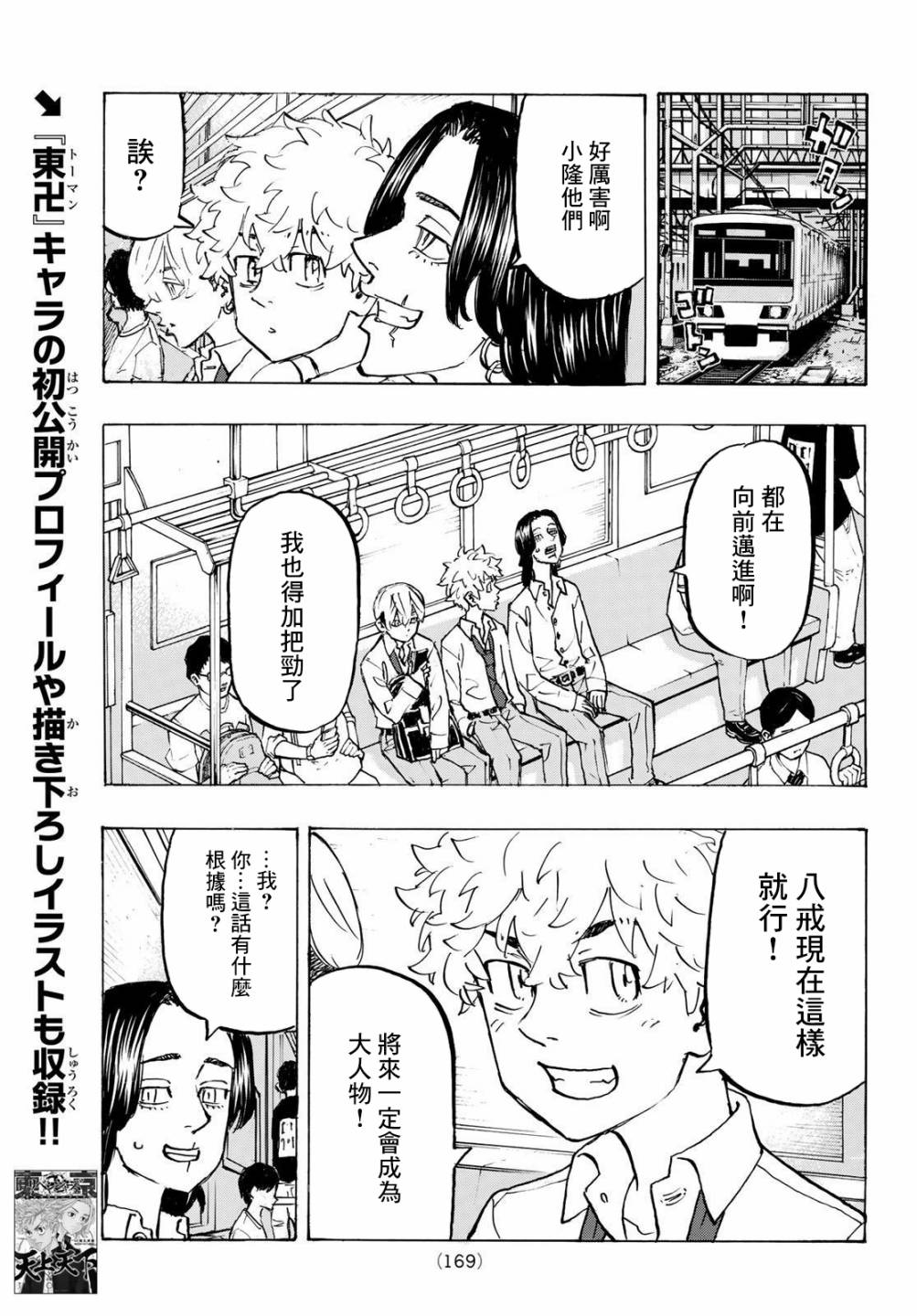 《东京复仇者》漫画最新章节第209话免费下拉式在线观看章节第【11】张图片