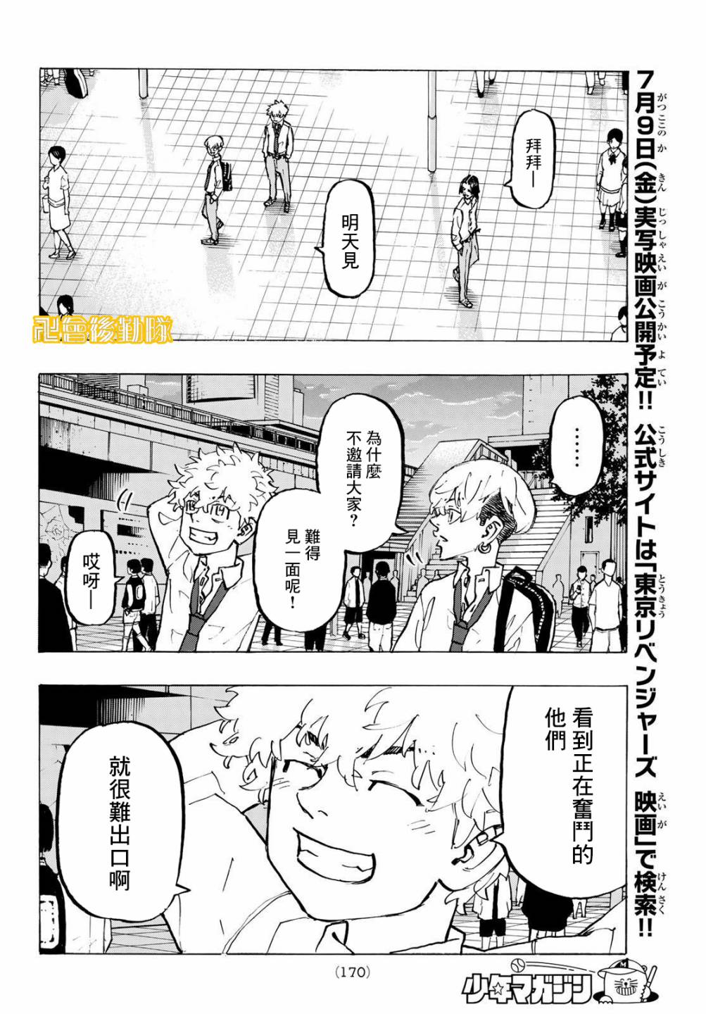 《东京复仇者》漫画最新章节第209话免费下拉式在线观看章节第【12】张图片