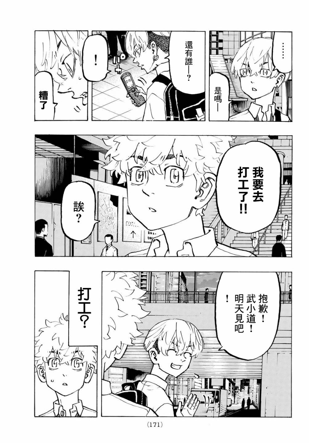 《东京复仇者》漫画最新章节第209话免费下拉式在线观看章节第【13】张图片