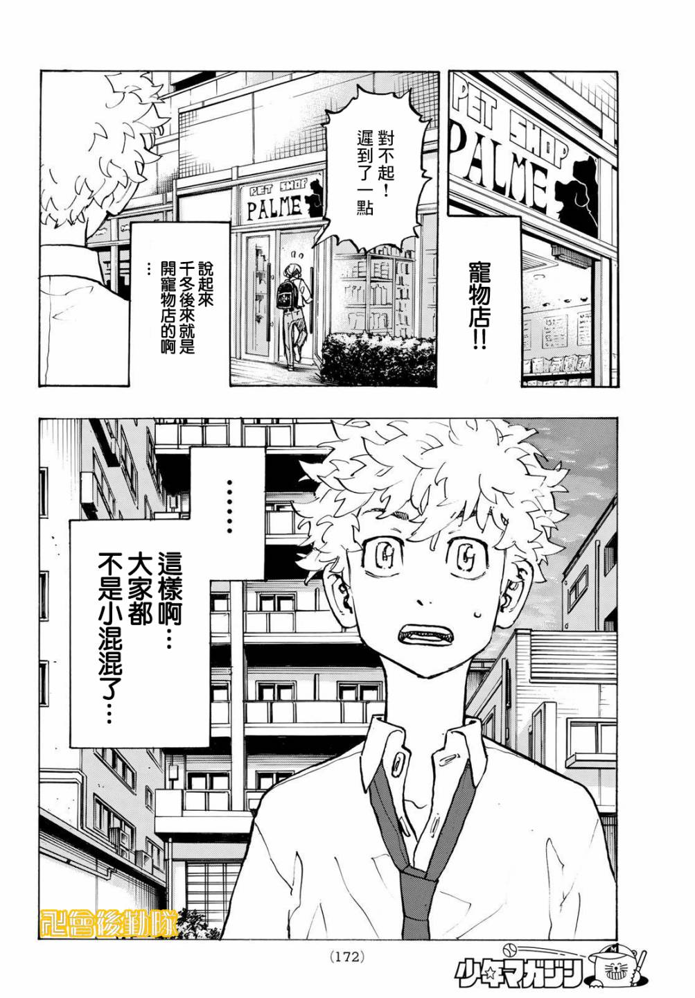 《东京复仇者》漫画最新章节第209话免费下拉式在线观看章节第【14】张图片