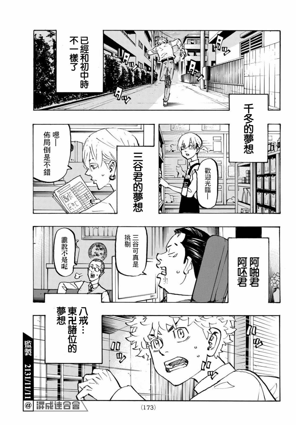 《东京复仇者》漫画最新章节第209话免费下拉式在线观看章节第【15】张图片