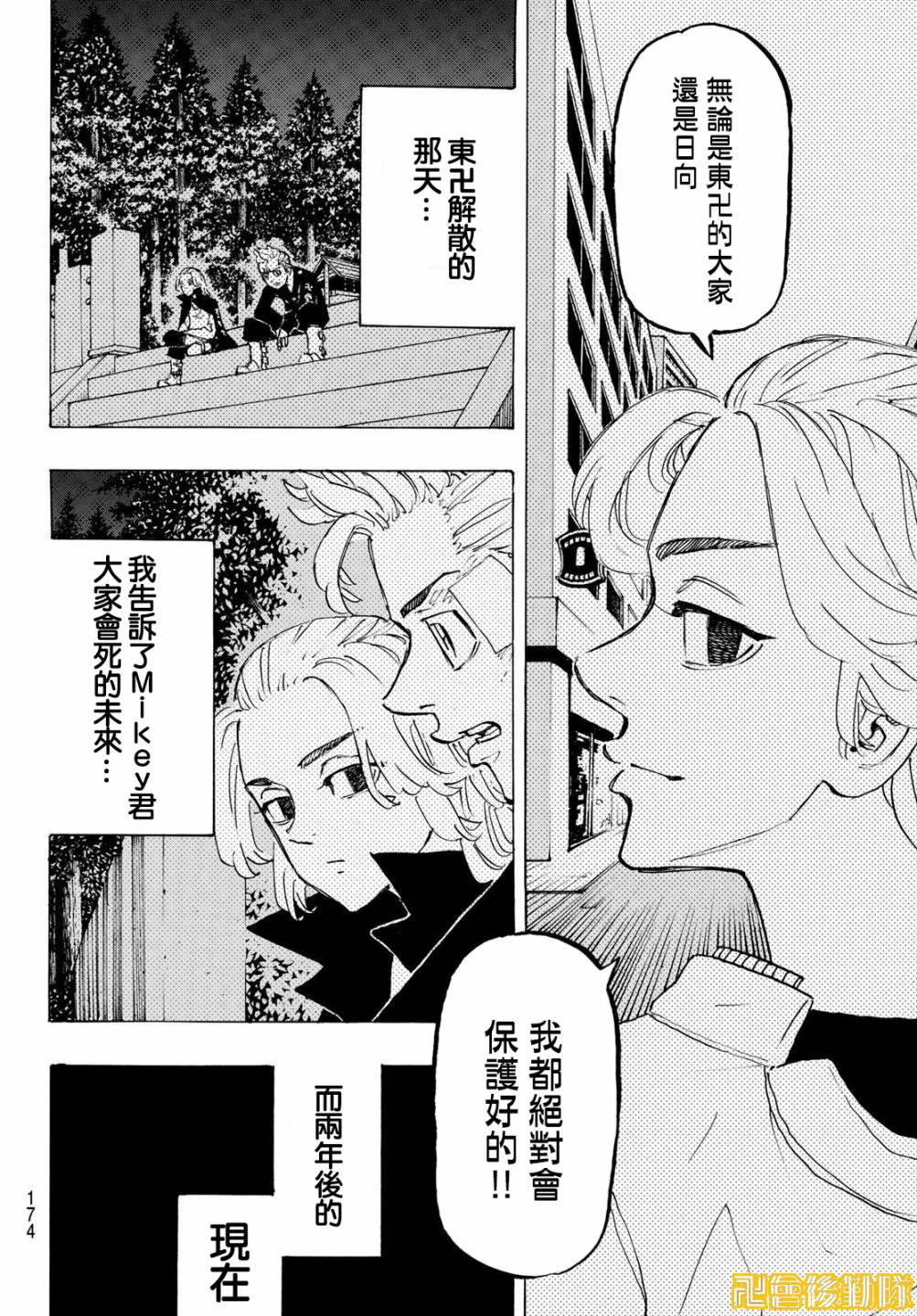 《东京复仇者》漫画最新章节第209话免费下拉式在线观看章节第【16】张图片