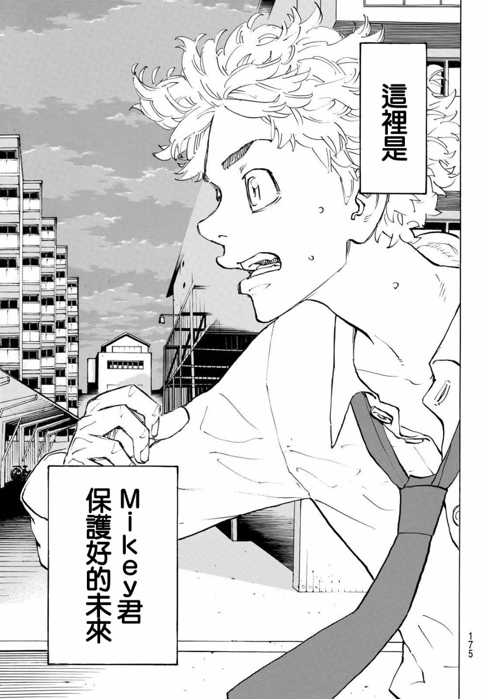 《东京复仇者》漫画最新章节第209话免费下拉式在线观看章节第【17】张图片