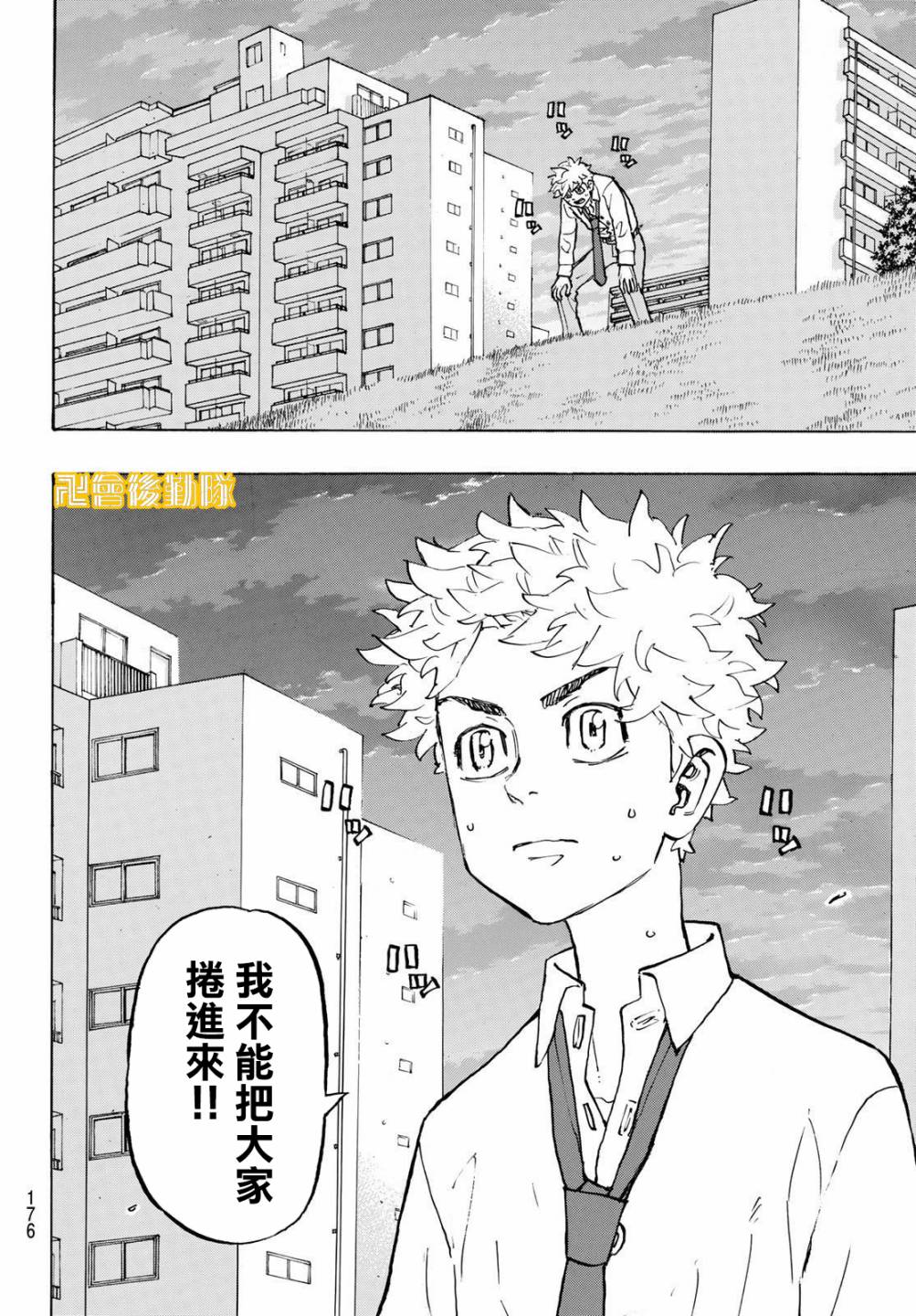 《东京复仇者》漫画最新章节第209话免费下拉式在线观看章节第【18】张图片