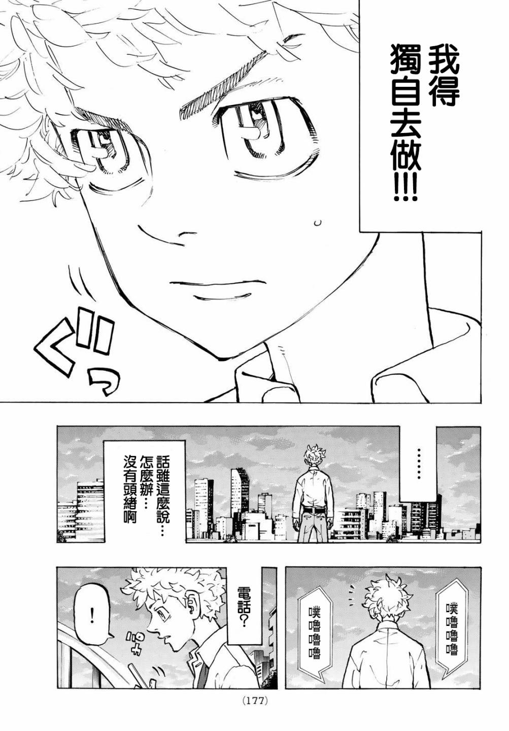 《东京复仇者》漫画最新章节第209话免费下拉式在线观看章节第【19】张图片