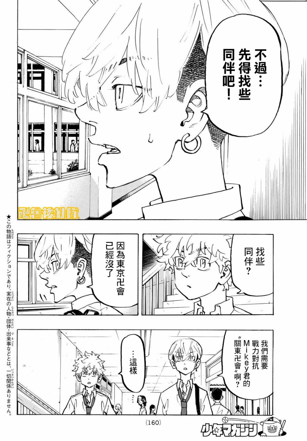 《东京复仇者》漫画最新章节第209话免费下拉式在线观看章节第【2】张图片