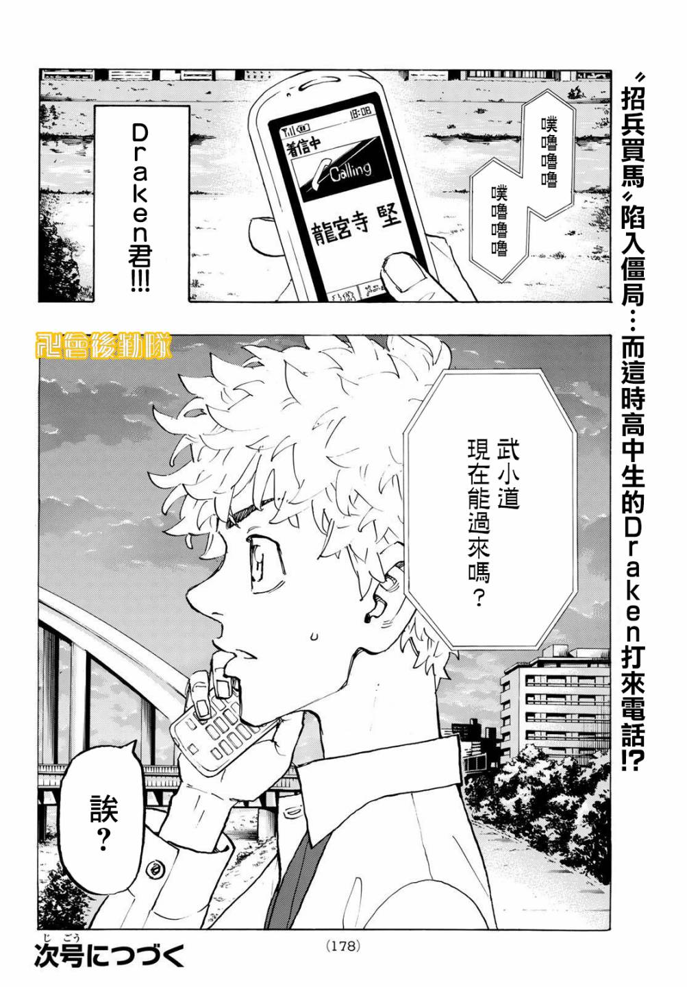 《东京复仇者》漫画最新章节第209话免费下拉式在线观看章节第【20】张图片