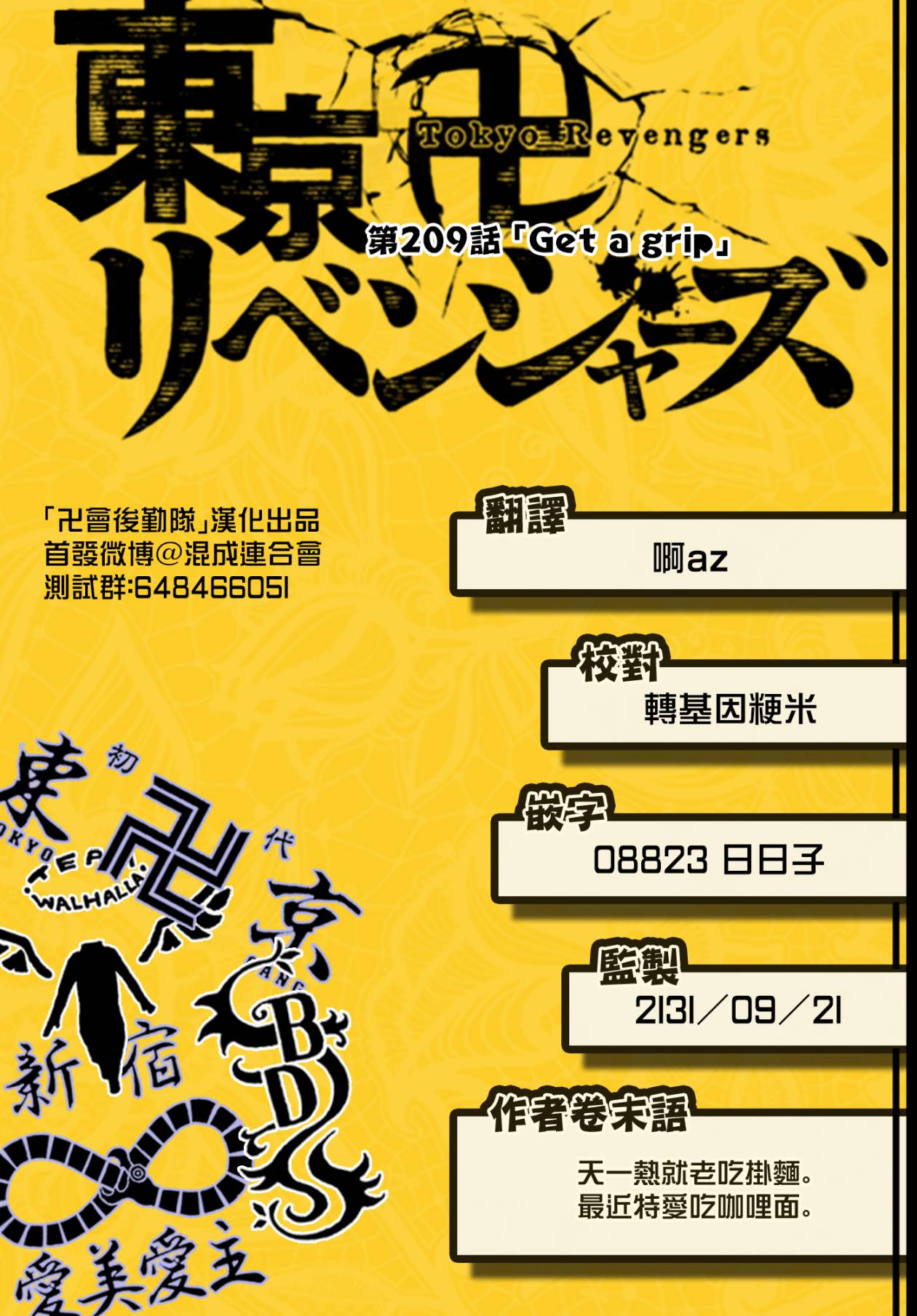 《东京复仇者》漫画最新章节第209话免费下拉式在线观看章节第【21】张图片