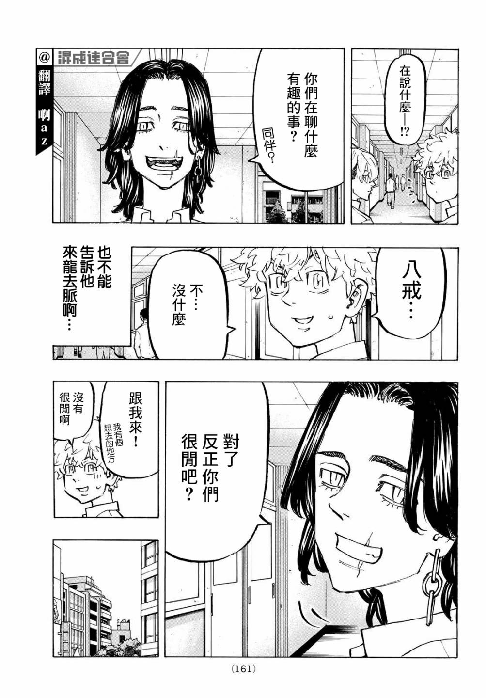 《东京复仇者》漫画最新章节第209话免费下拉式在线观看章节第【3】张图片