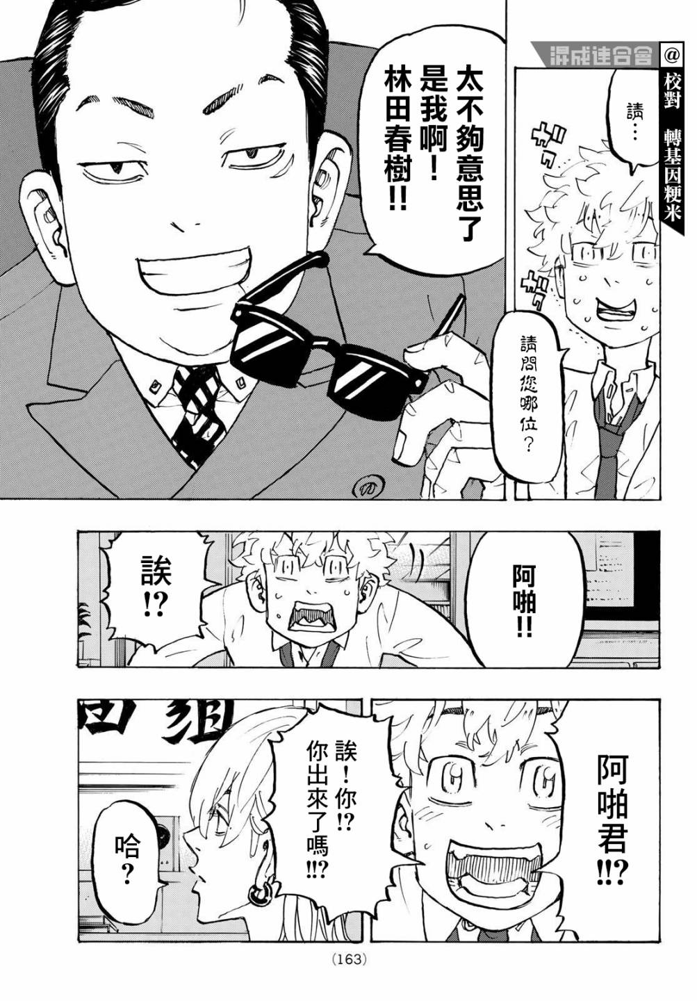 《东京复仇者》漫画最新章节第209话免费下拉式在线观看章节第【5】张图片