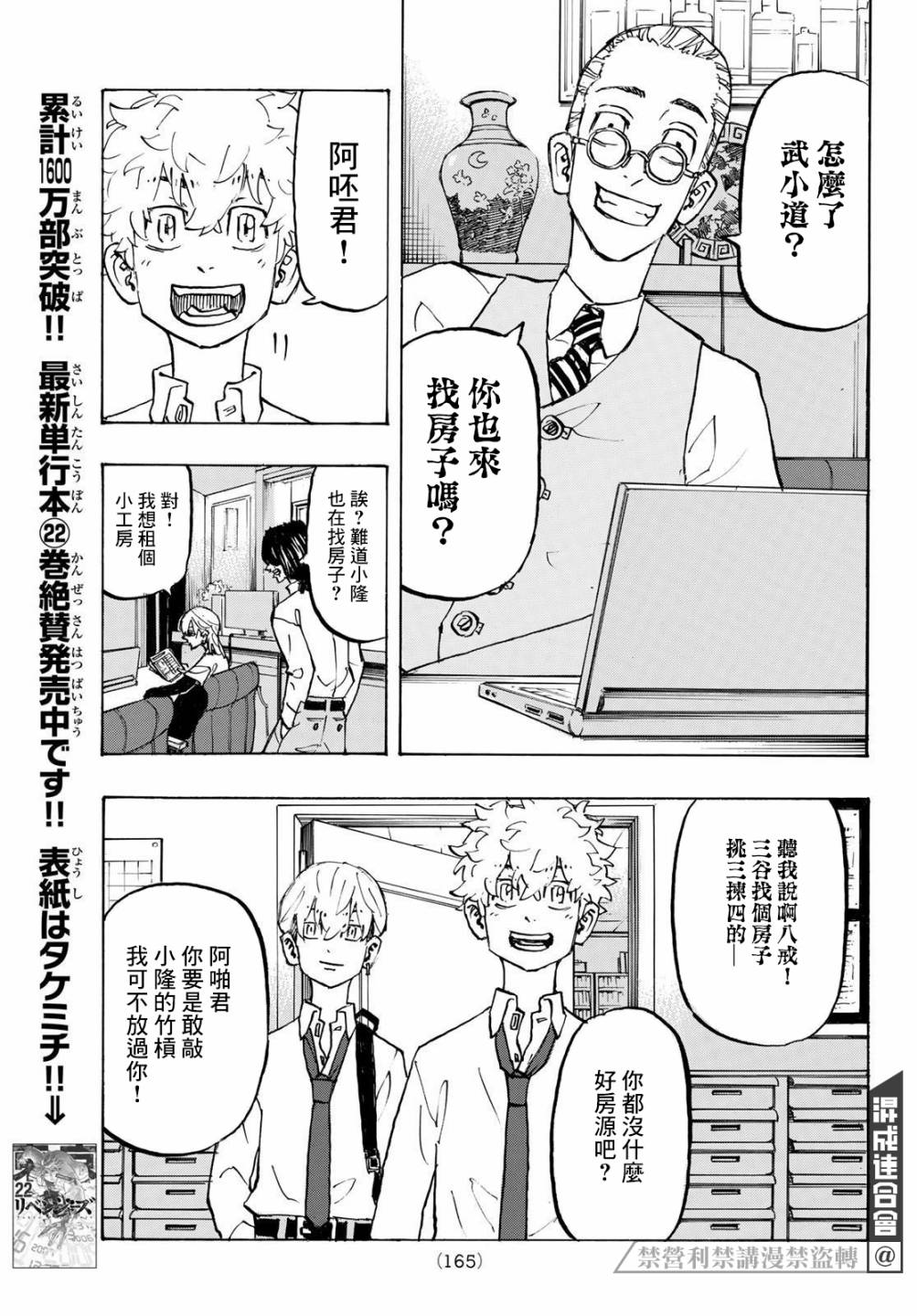 《东京复仇者》漫画最新章节第209话免费下拉式在线观看章节第【7】张图片