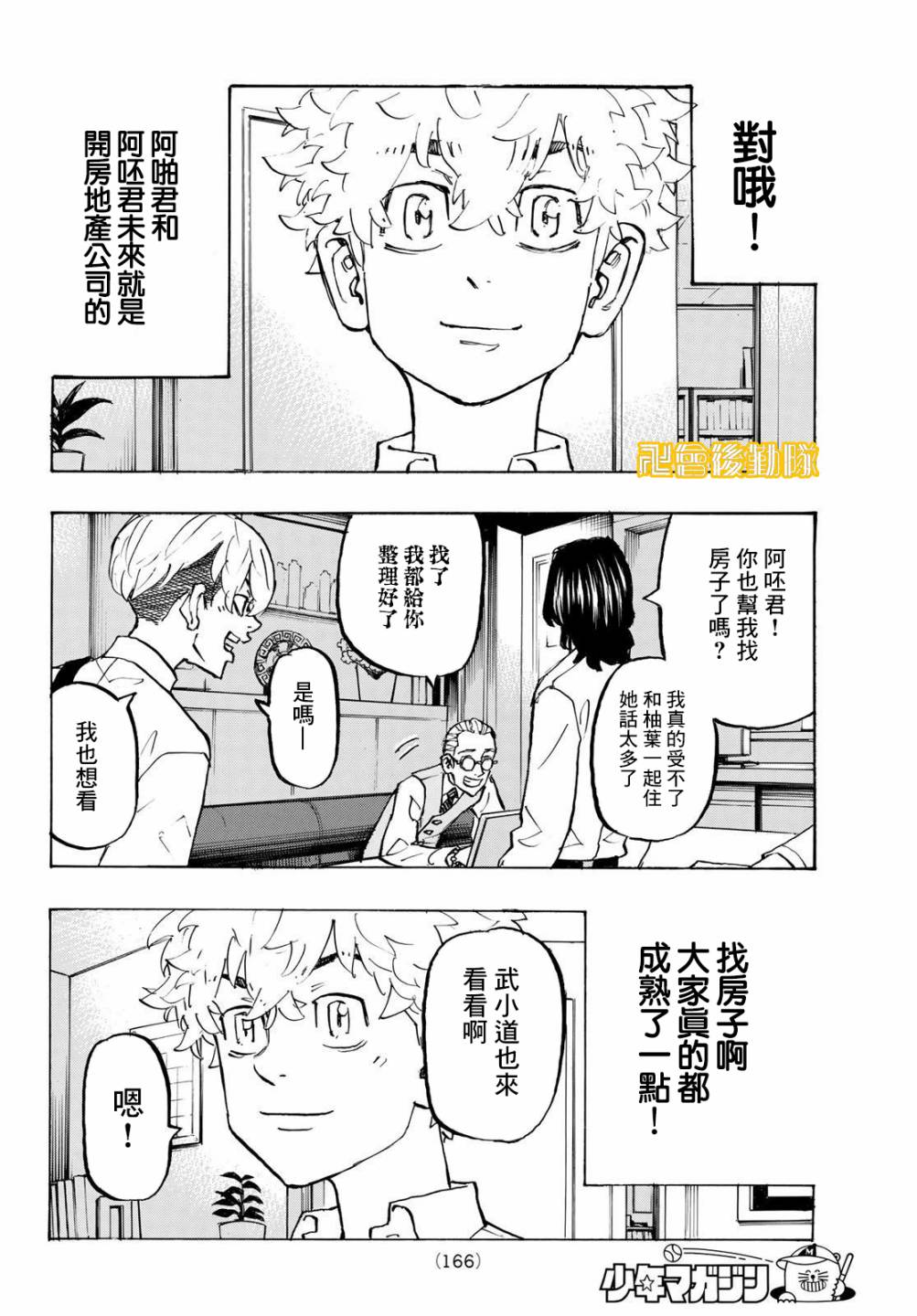 《东京复仇者》漫画最新章节第209话免费下拉式在线观看章节第【8】张图片