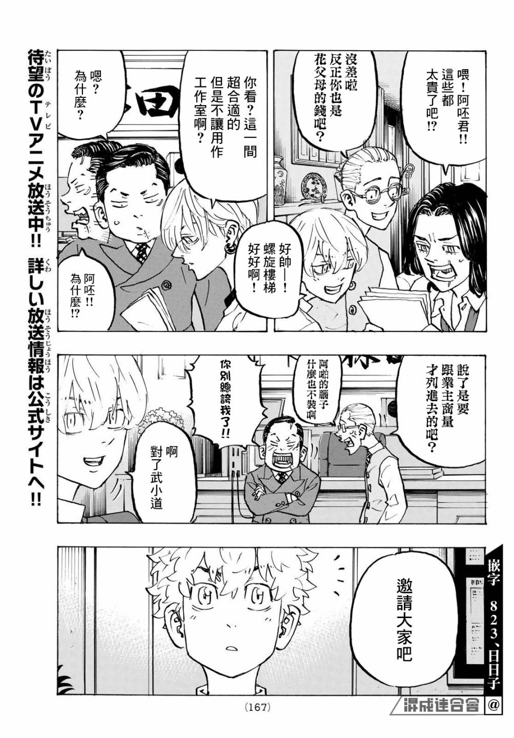 《东京复仇者》漫画最新章节第209话免费下拉式在线观看章节第【9】张图片