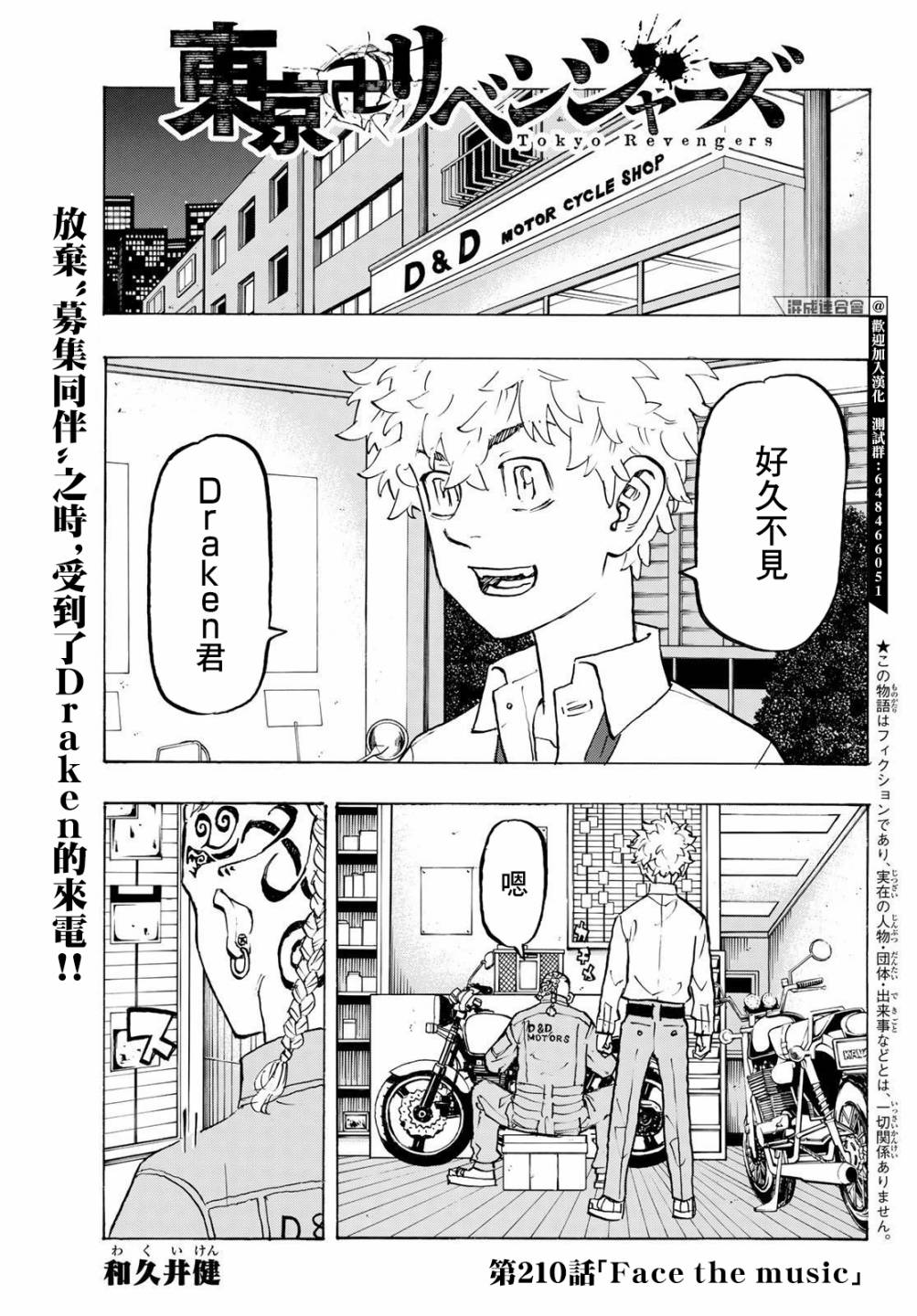 《东京复仇者》漫画最新章节第210话免费下拉式在线观看章节第【1】张图片