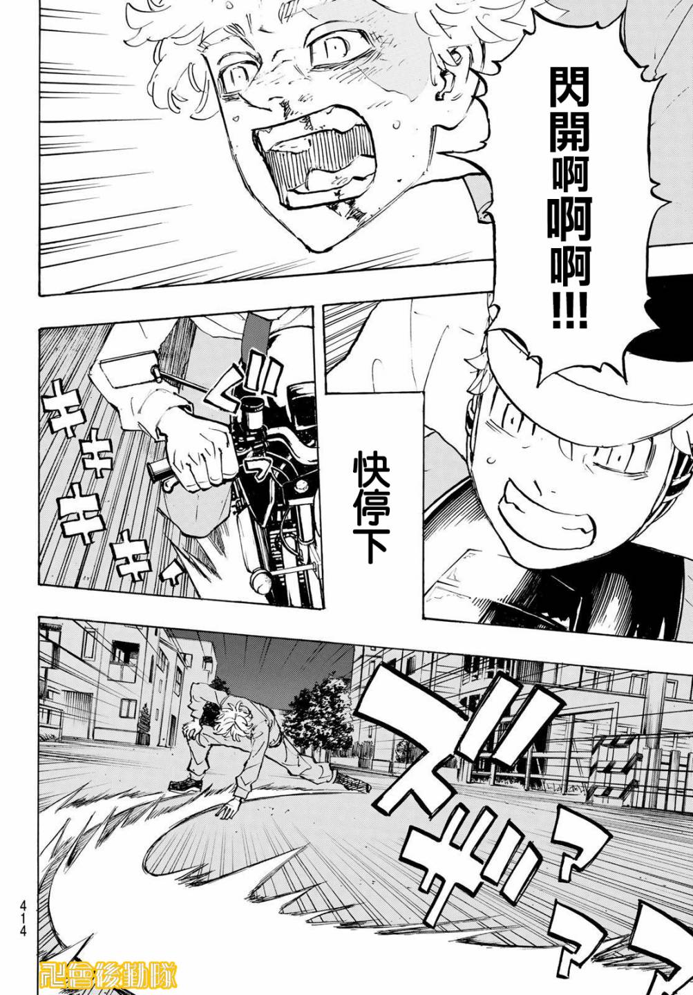 《东京复仇者》漫画最新章节第210话免费下拉式在线观看章节第【11】张图片