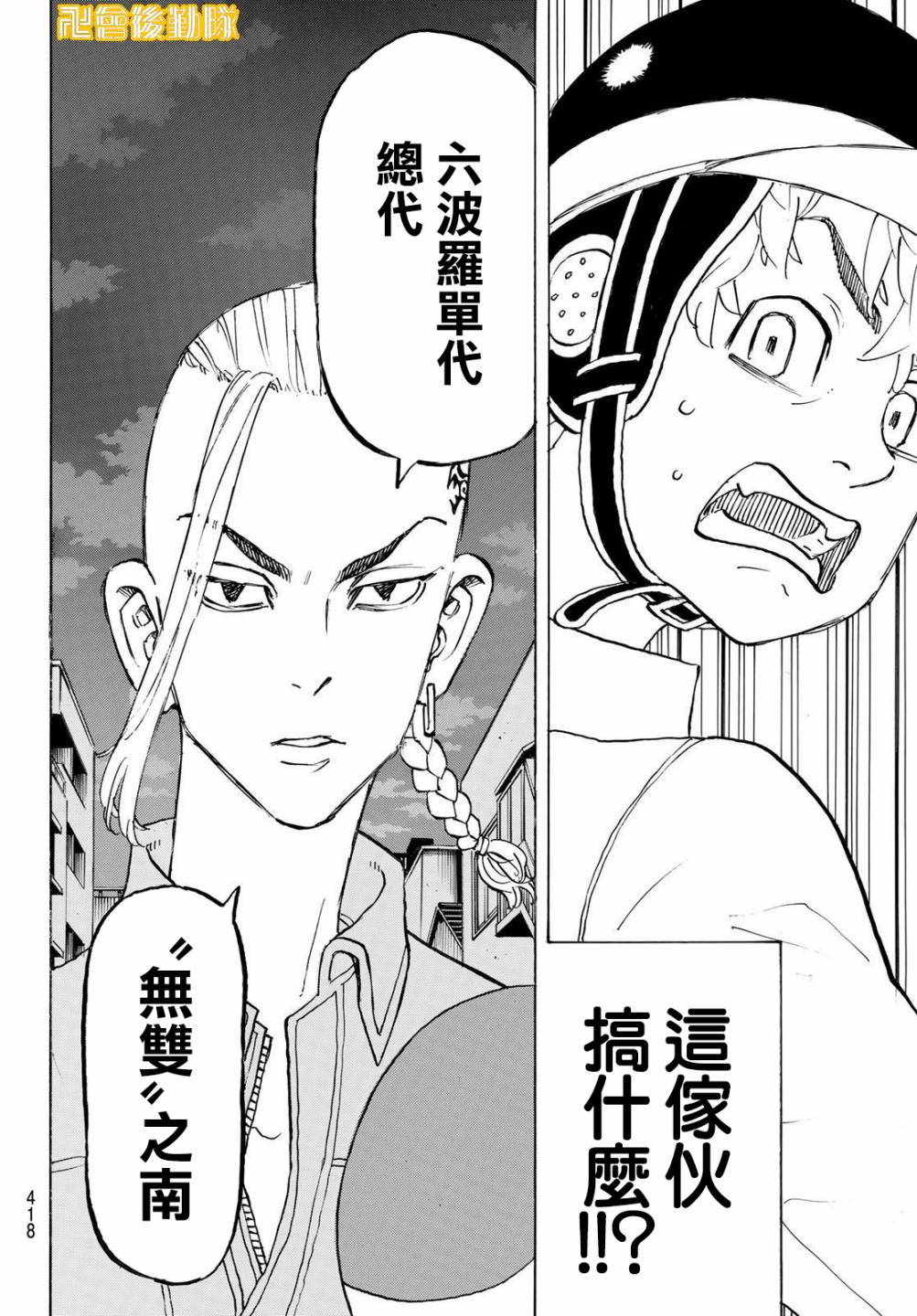 《东京复仇者》漫画最新章节第210话免费下拉式在线观看章节第【14】张图片