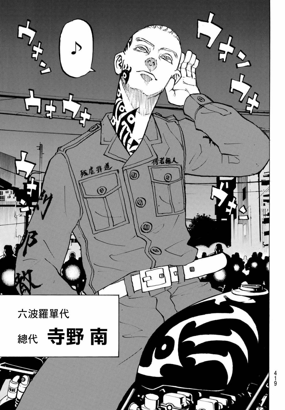 《东京复仇者》漫画最新章节第210话免费下拉式在线观看章节第【15】张图片