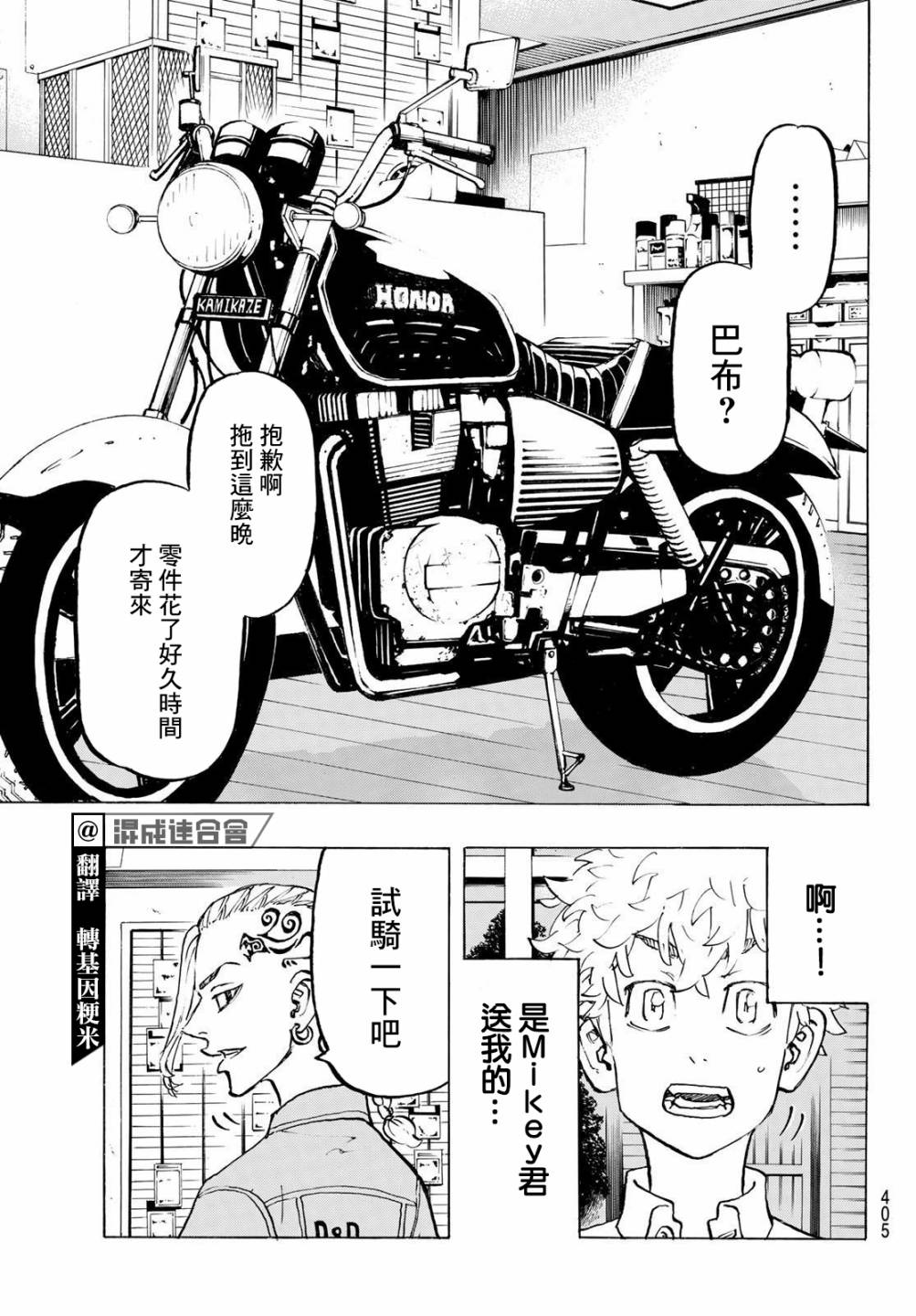 《东京复仇者》漫画最新章节第210话免费下拉式在线观看章节第【3】张图片