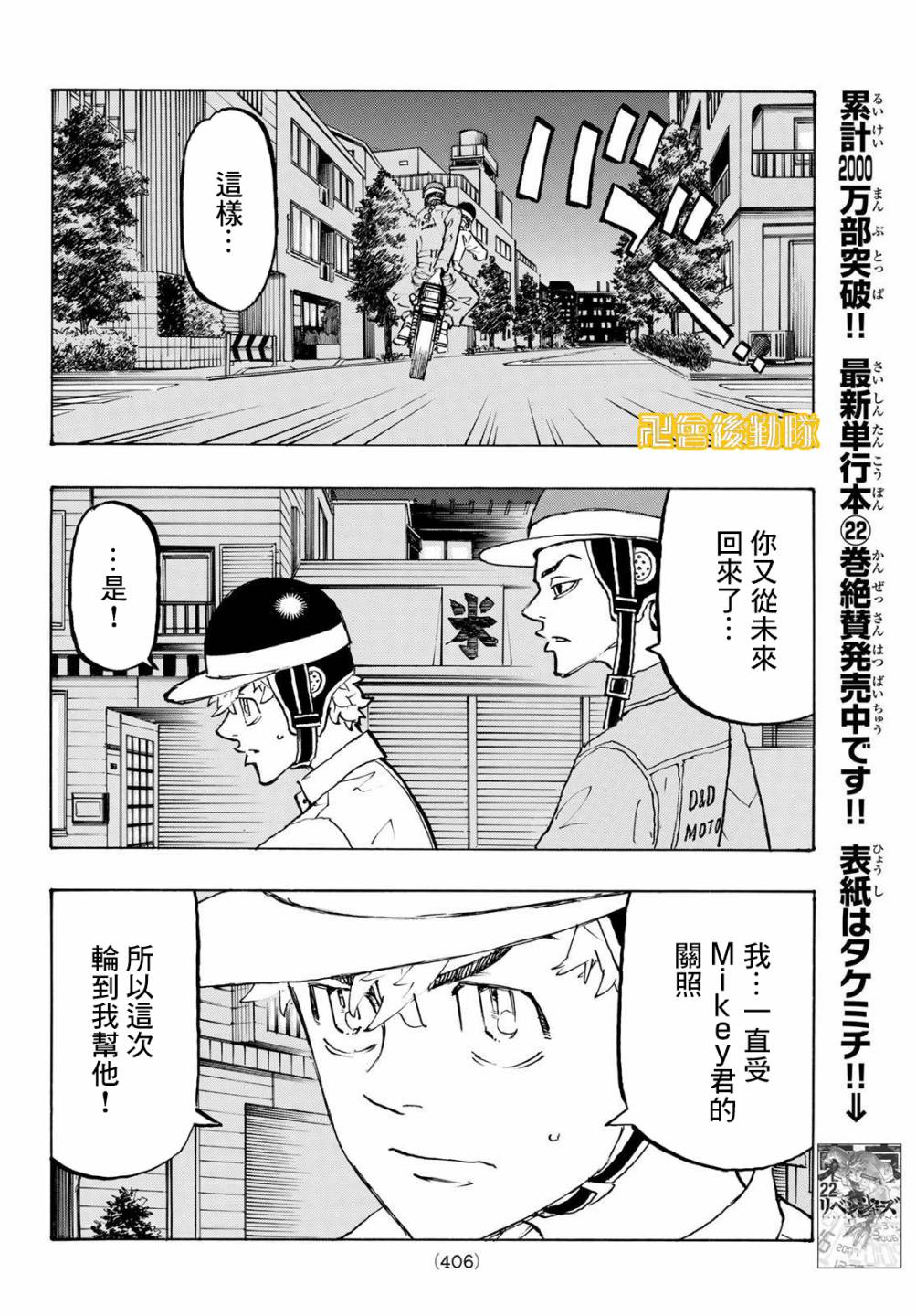 《东京复仇者》漫画最新章节第210话免费下拉式在线观看章节第【4】张图片