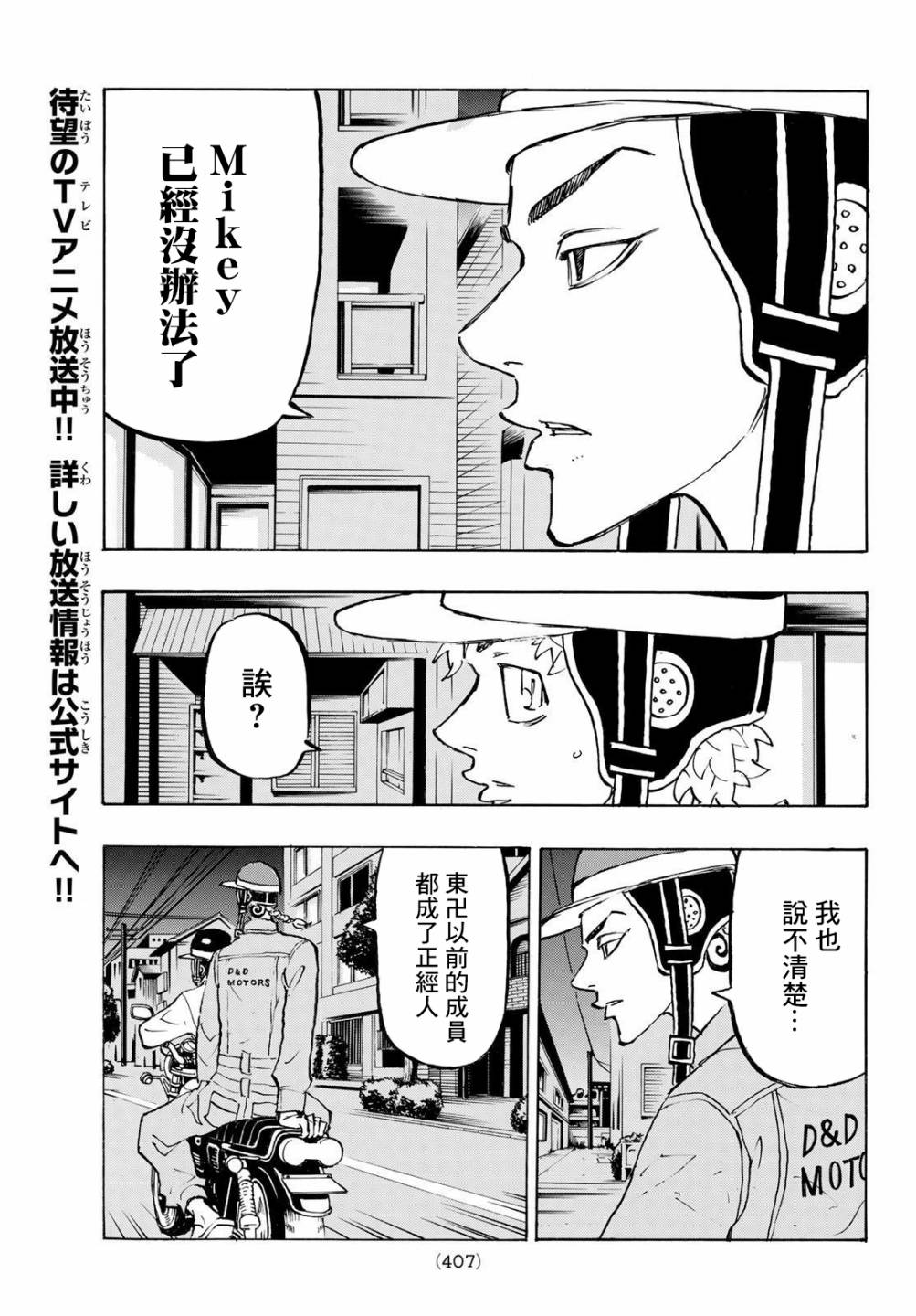 《东京复仇者》漫画最新章节第210话免费下拉式在线观看章节第【5】张图片