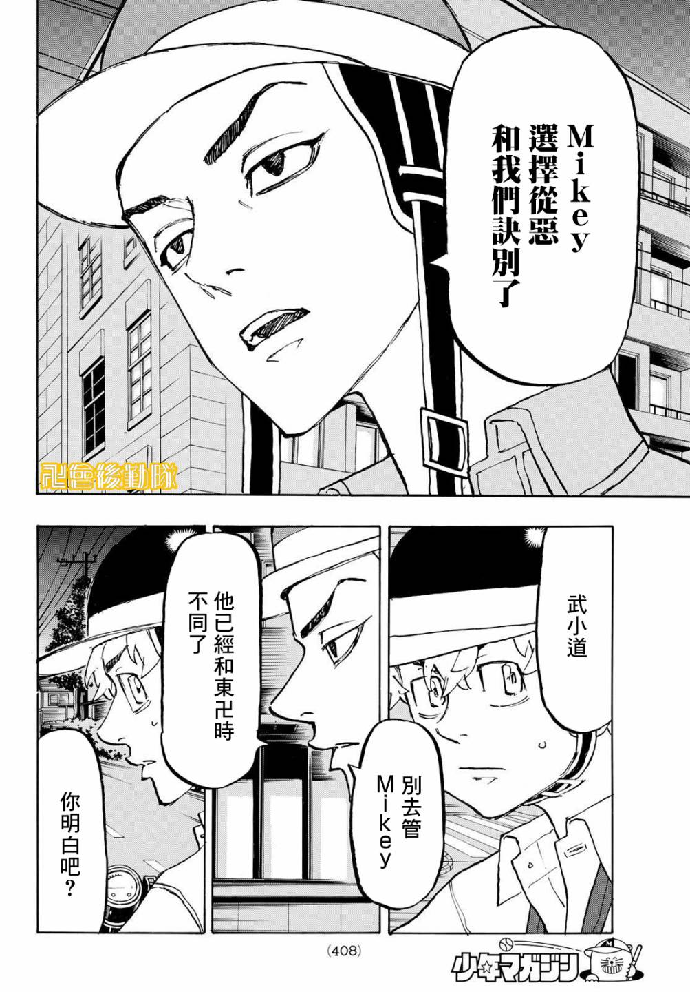 《东京复仇者》漫画最新章节第210话免费下拉式在线观看章节第【6】张图片