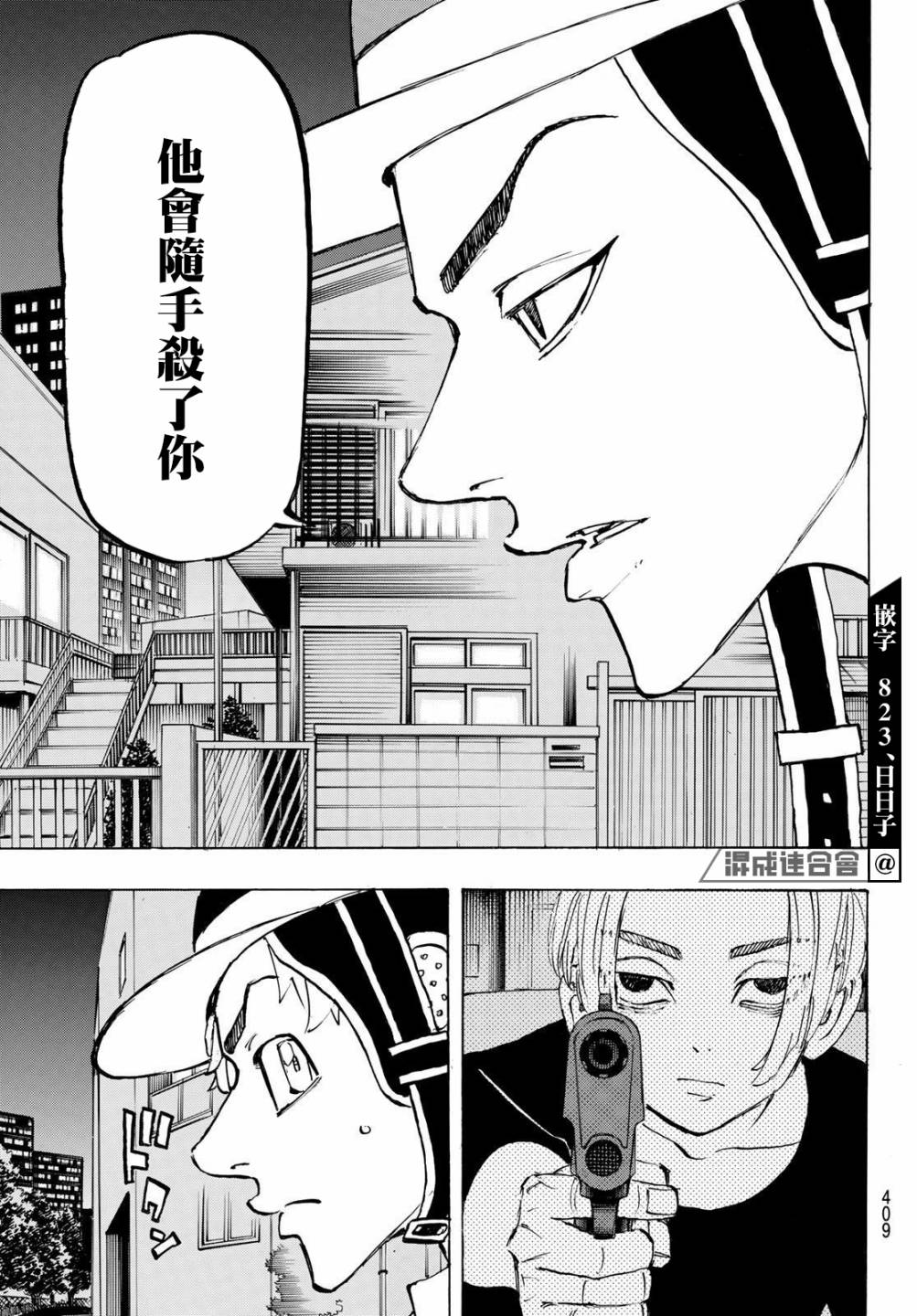 《东京复仇者》漫画最新章节第210话免费下拉式在线观看章节第【7】张图片