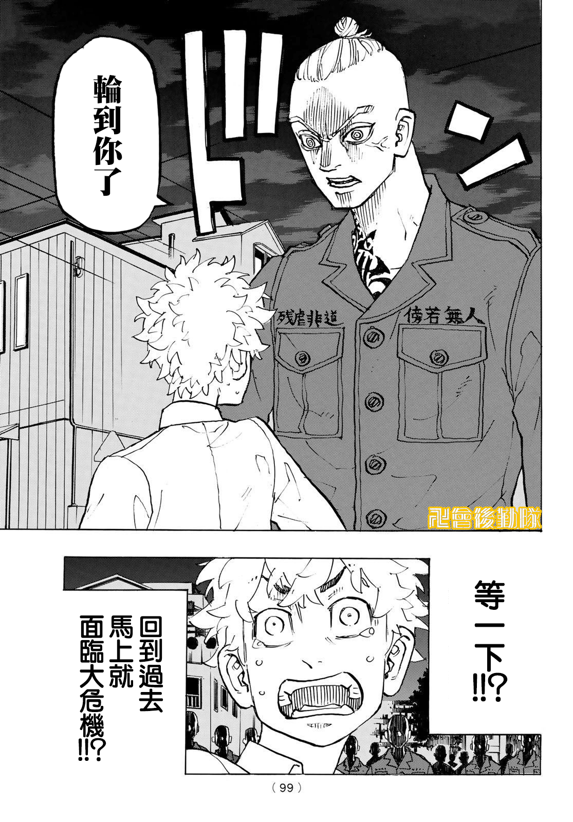 《东京复仇者》漫画最新章节第211话免费下拉式在线观看章节第【14】张图片