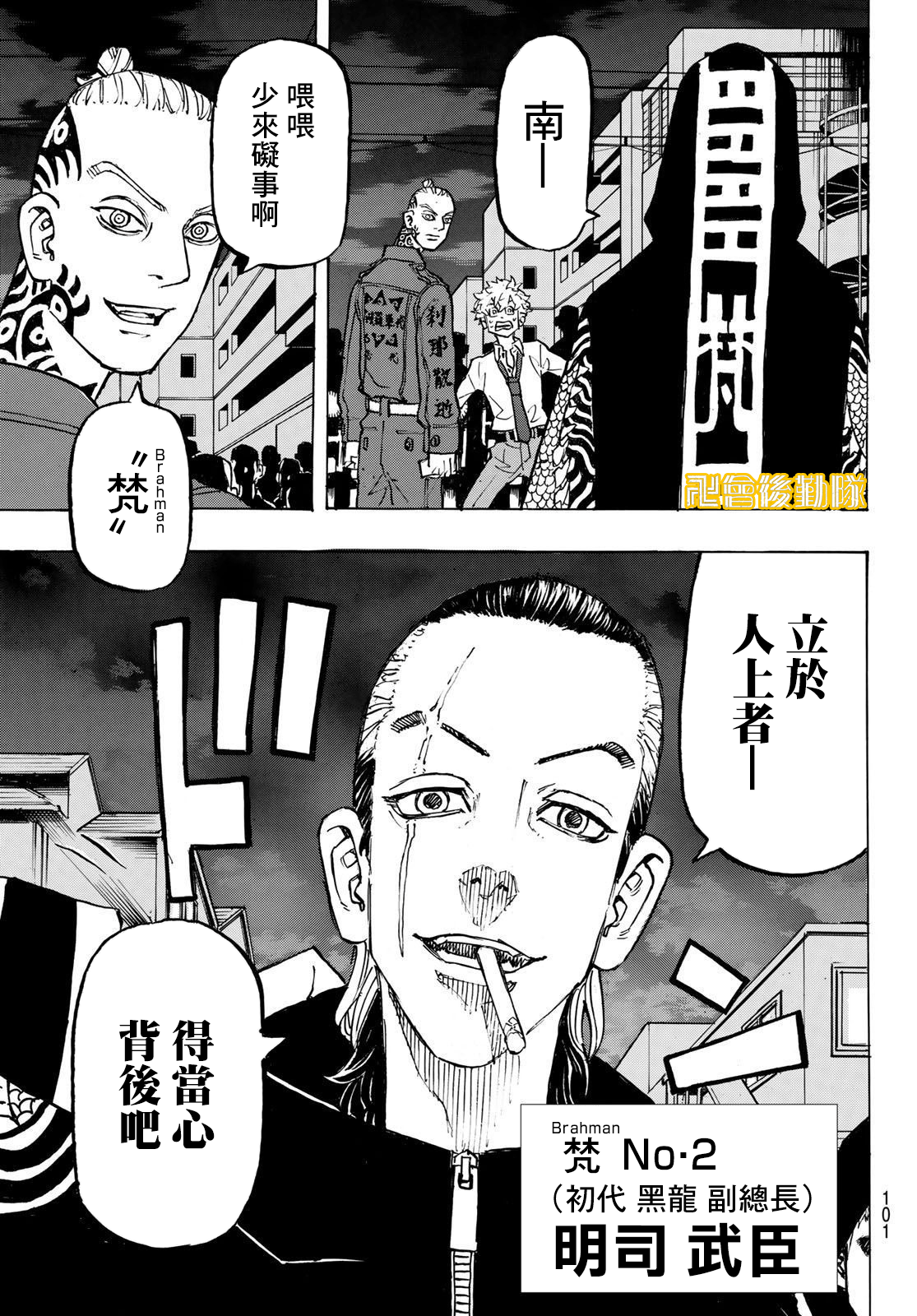 《东京复仇者》漫画最新章节第211话免费下拉式在线观看章节第【16】张图片