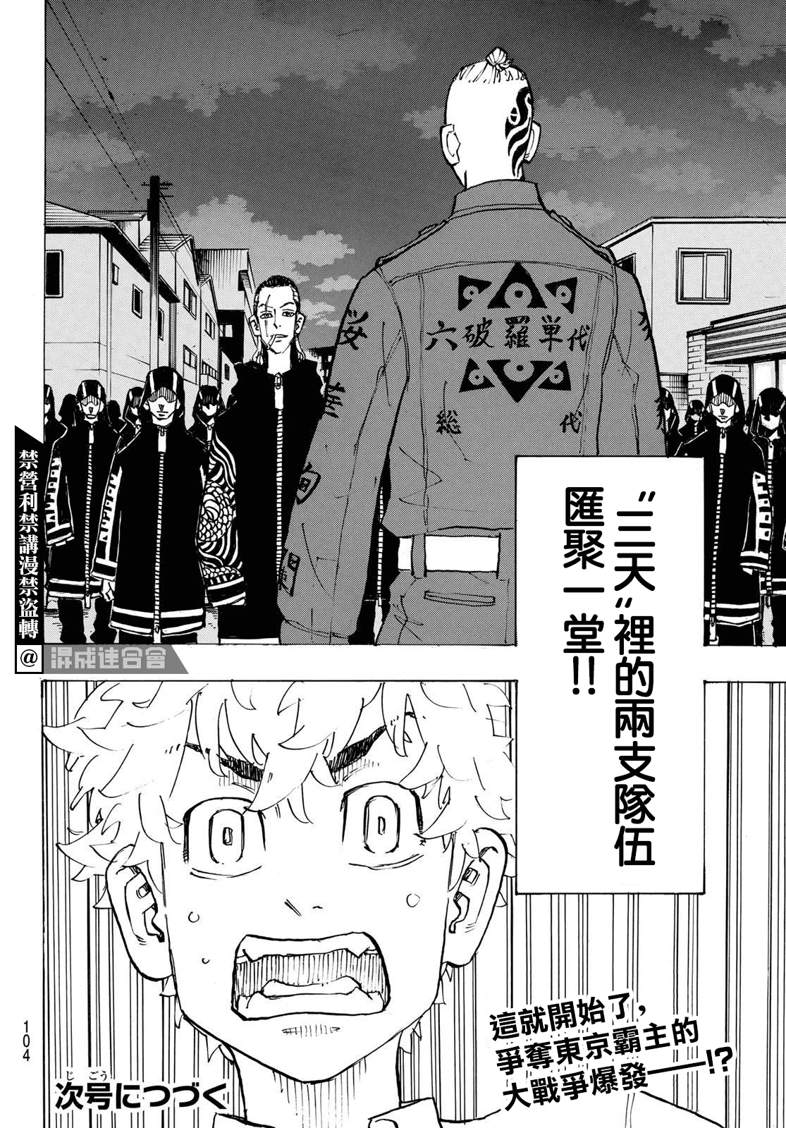 《东京复仇者》漫画最新章节第211话免费下拉式在线观看章节第【18】张图片