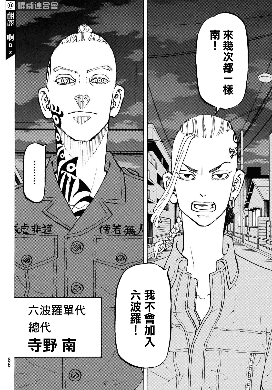 《东京复仇者》漫画最新章节第211话免费下拉式在线观看章节第【2】张图片