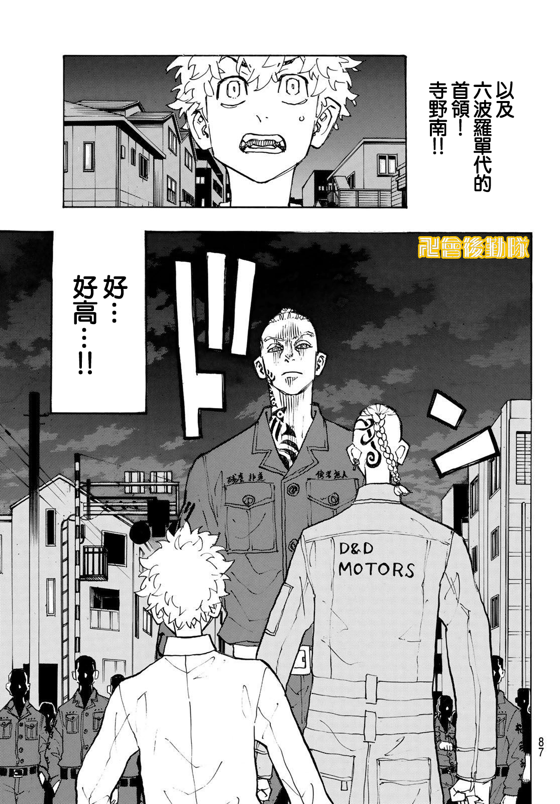 《东京复仇者》漫画最新章节第211话免费下拉式在线观看章节第【3】张图片