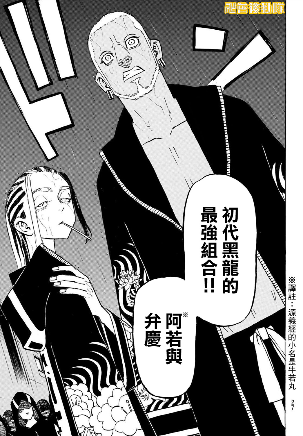 《东京复仇者》漫画最新章节第213话免费下拉式在线观看章节第【14】张图片