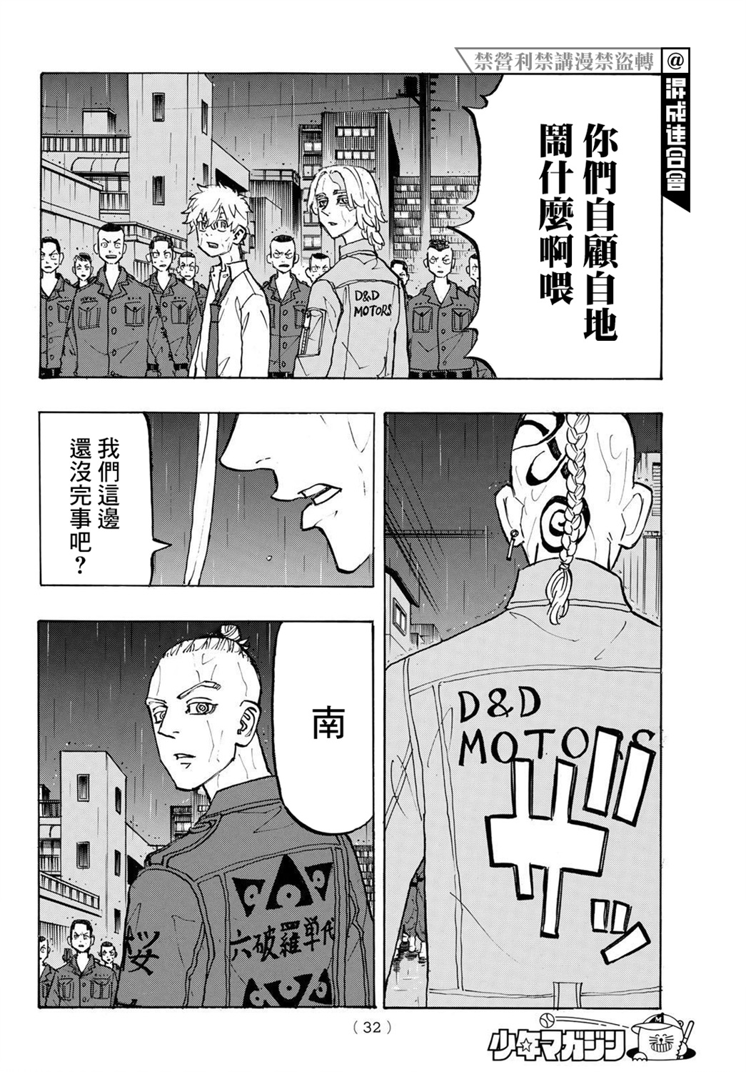 《东京复仇者》漫画最新章节第213话免费下拉式在线观看章节第【18】张图片