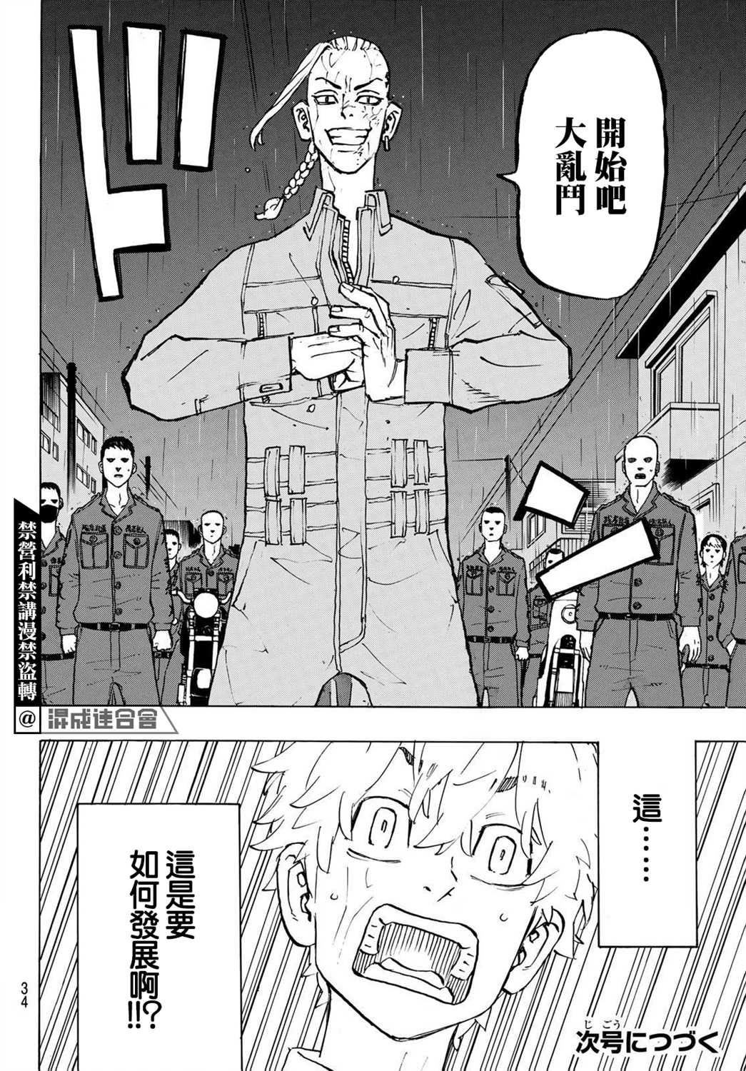 《东京复仇者》漫画最新章节第213话免费下拉式在线观看章节第【20】张图片