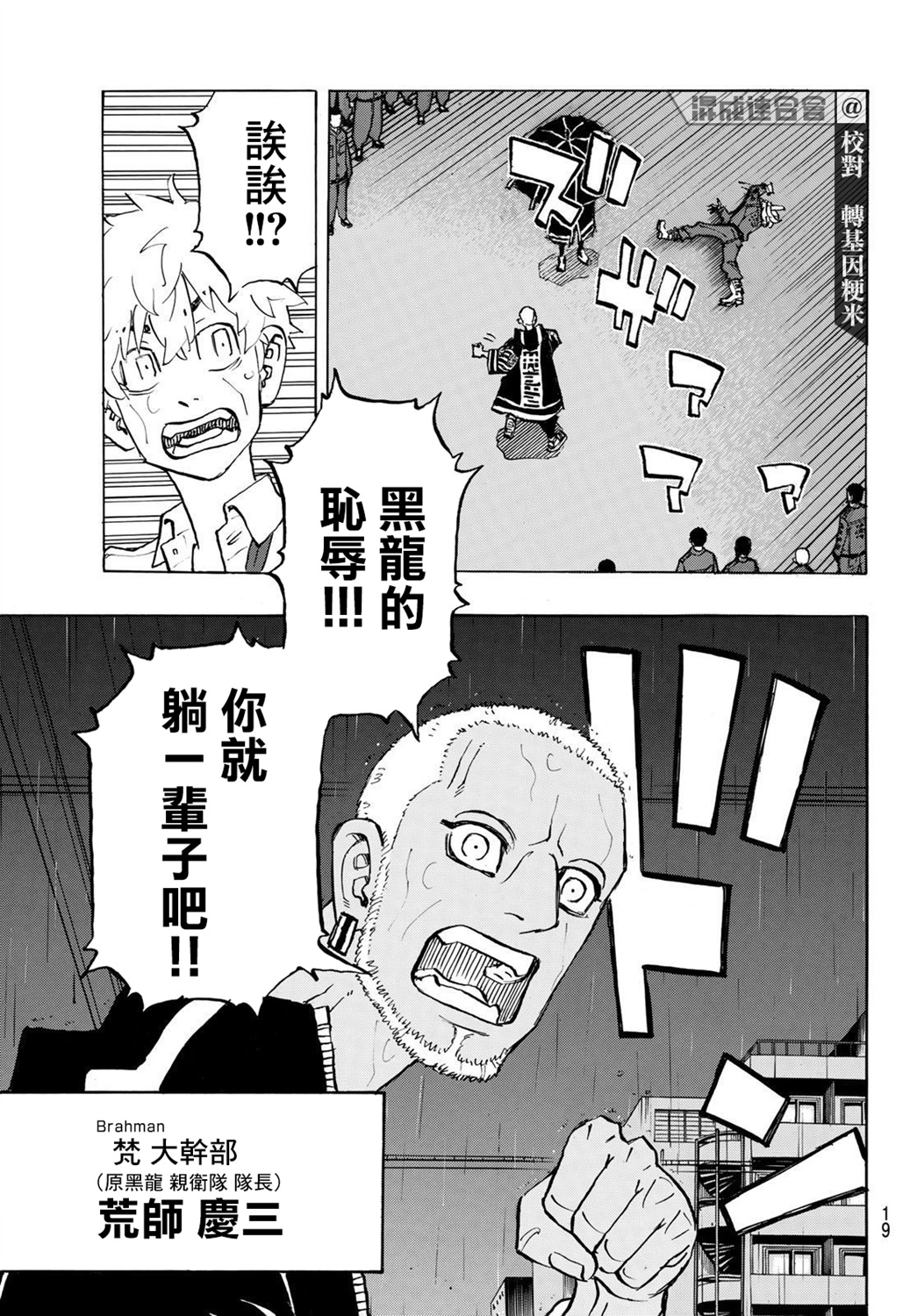 《东京复仇者》漫画最新章节第213话免费下拉式在线观看章节第【6】张图片