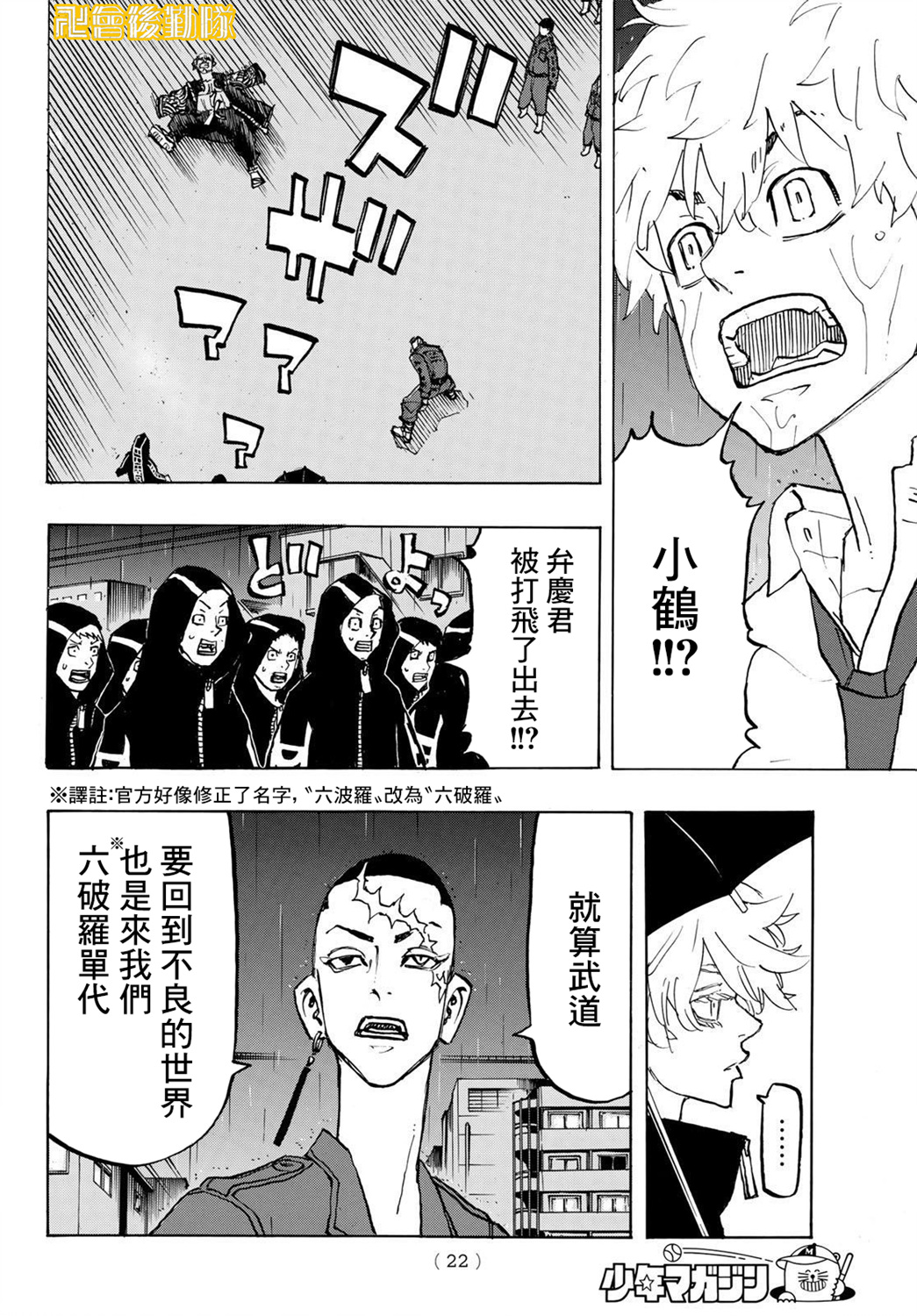 《东京复仇者》漫画最新章节第213话免费下拉式在线观看章节第【9】张图片